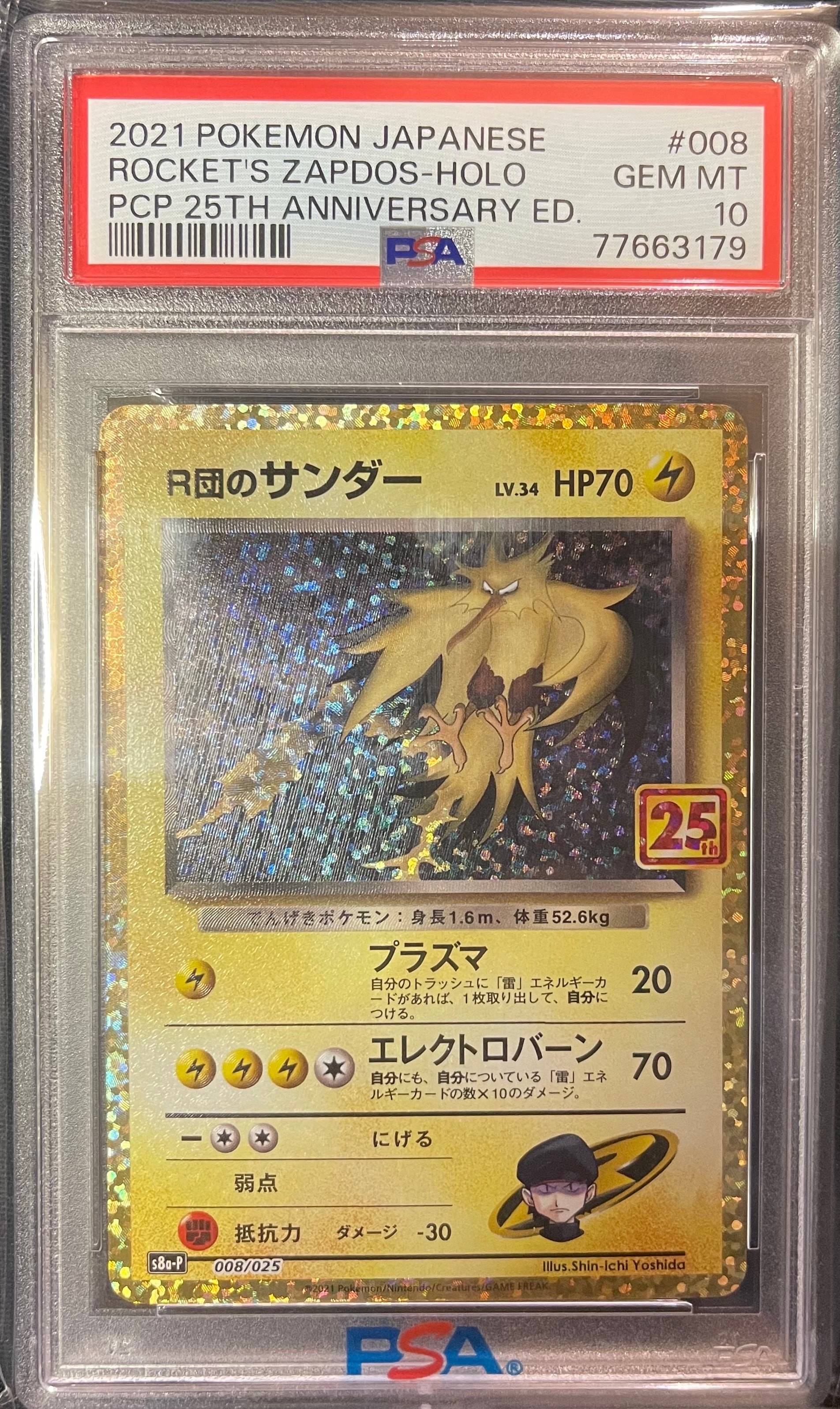 PSA10ロケット団のサンダー PSA10ロケット団のサンダー 25周年記念