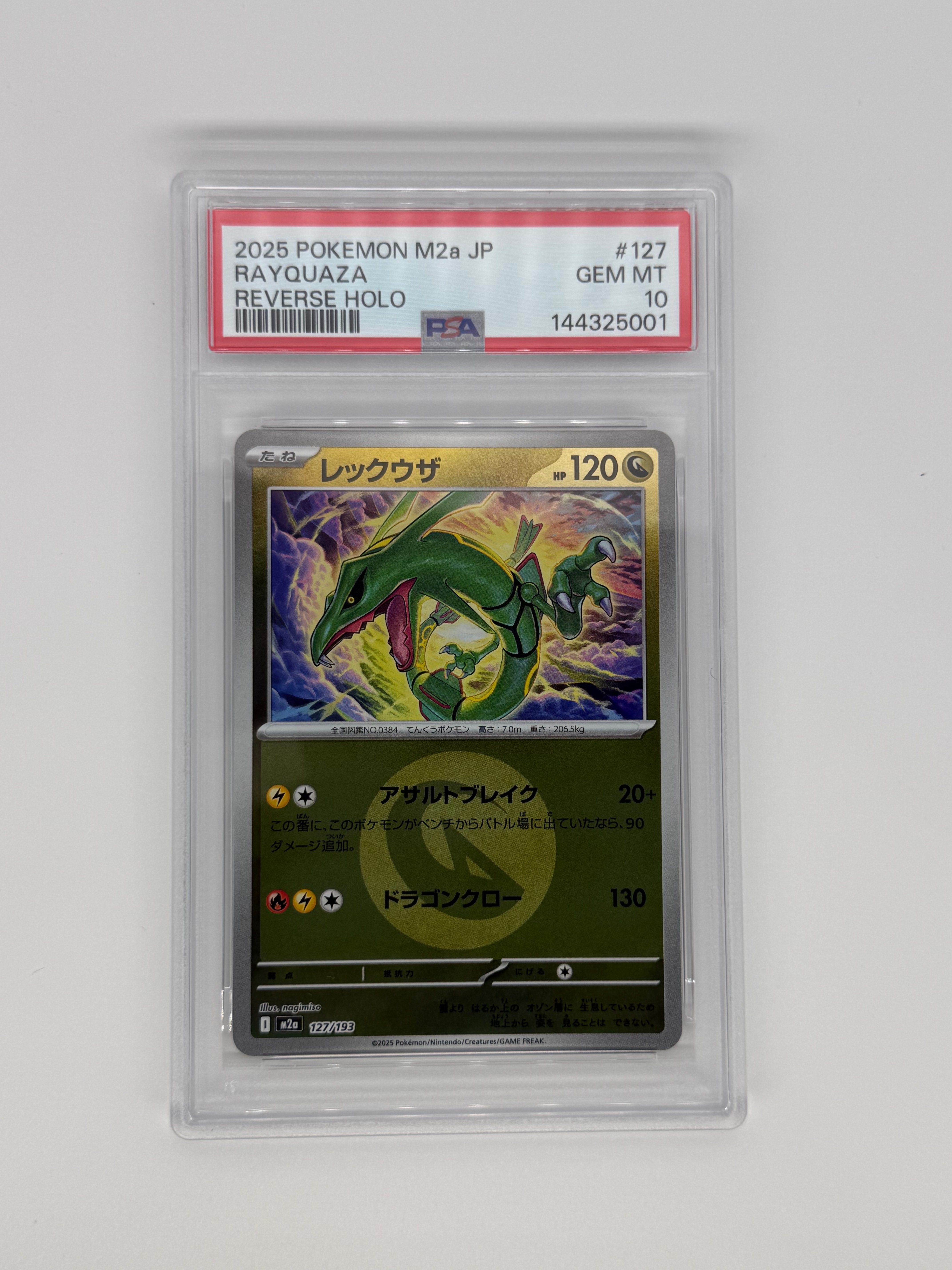 2025 ポケモン M2a JP レックウザ #127 PSA 10 世界で5枚 PSA10】レックウザ :モンスターボール/オシャボミラー [M2a 127/193