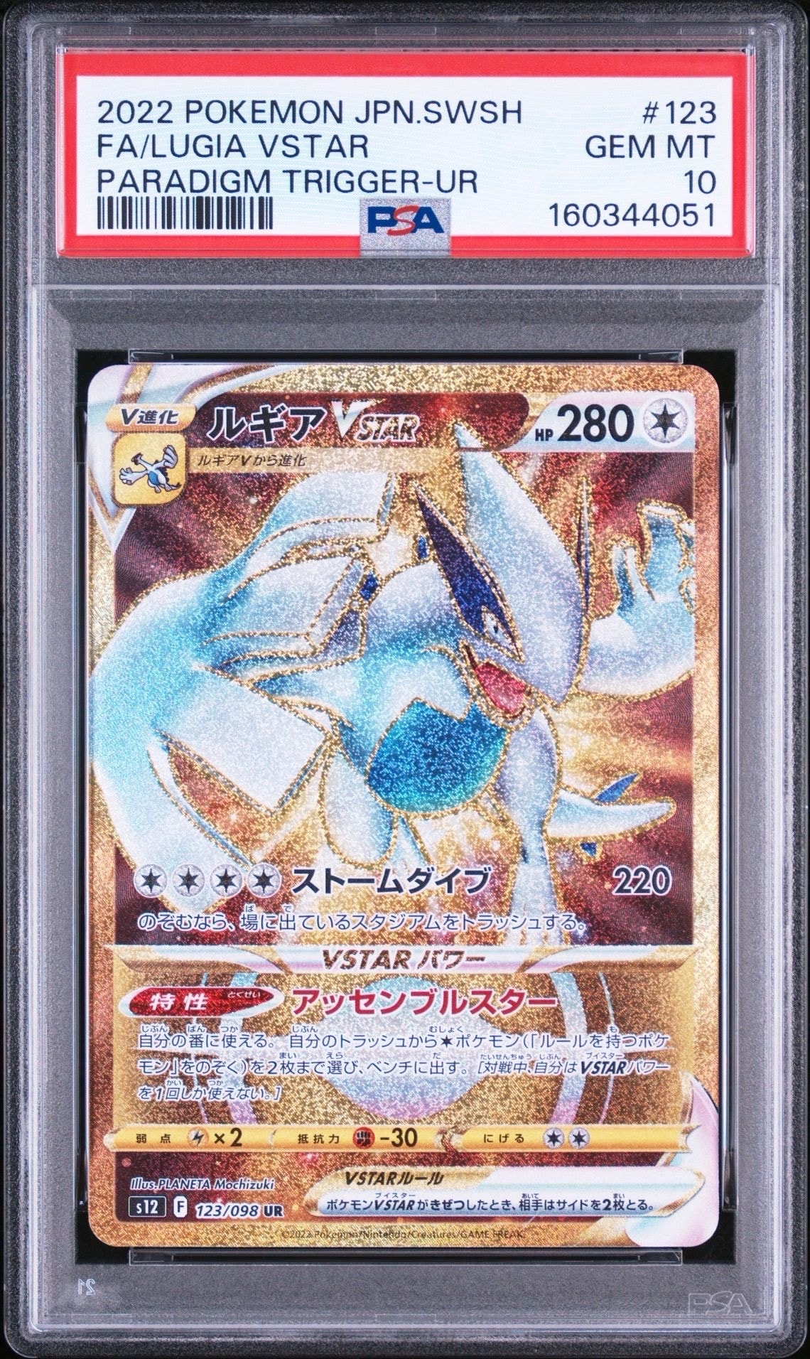 ルギアVSTAR UR[s12 123/098](拡張パック「パラダイムトリガー」)の