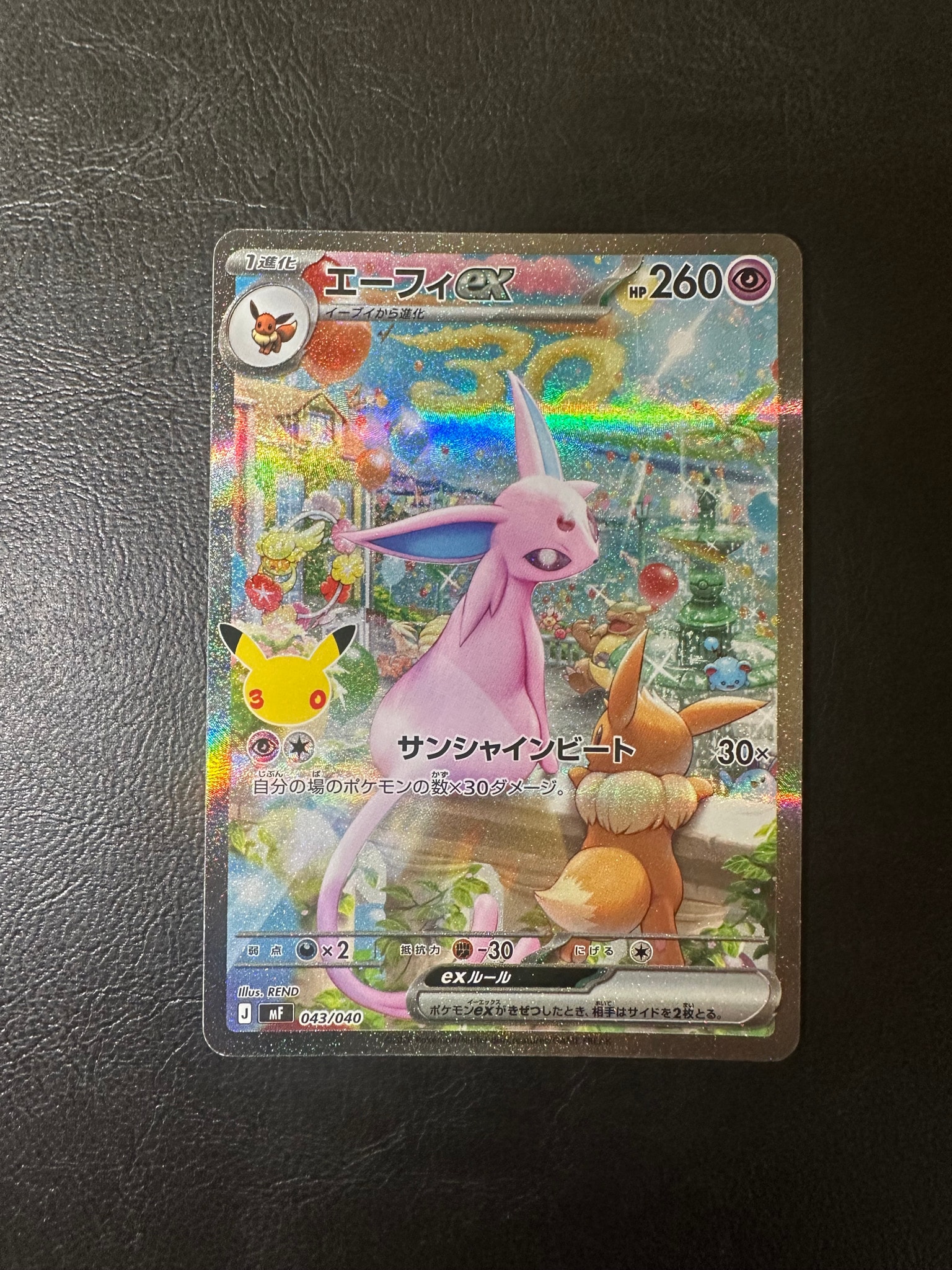 エーフィex SAR仕様 [MF 043/040](構築デッキ「30th CELEBRATION プレミアムデッキセット エーフィ・ブラッキー」)