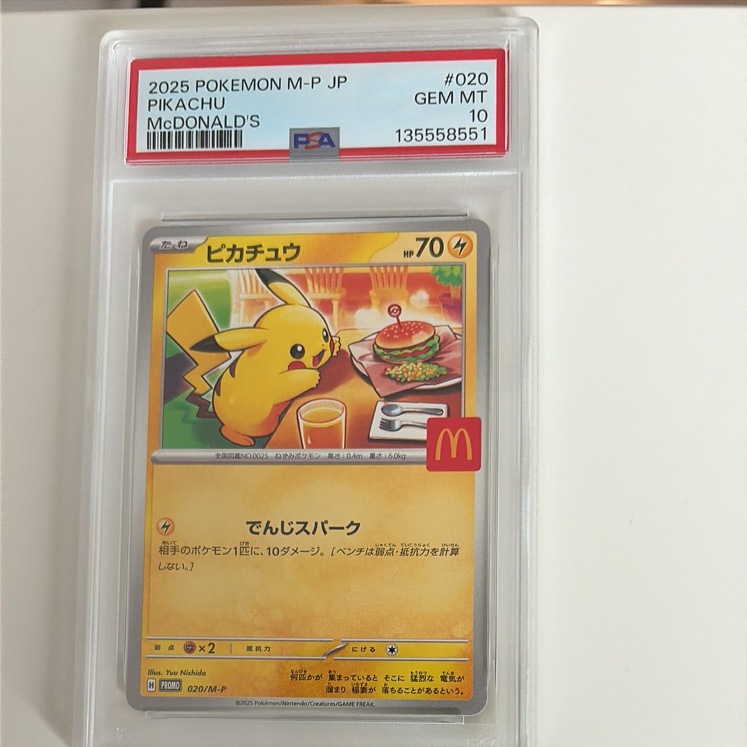 マック　マクドナルド　ピカチュウ P 020/M-P PSA10 プロモ ピカチュウ P [M-P 020](プロモカードパック「マクドナルド ハッピー