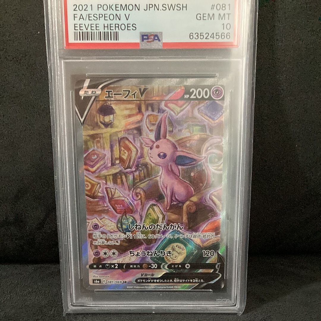 エーフィV SR: SA[S6a 081/069](強化拡張パック「イーブイヒーローズ」)