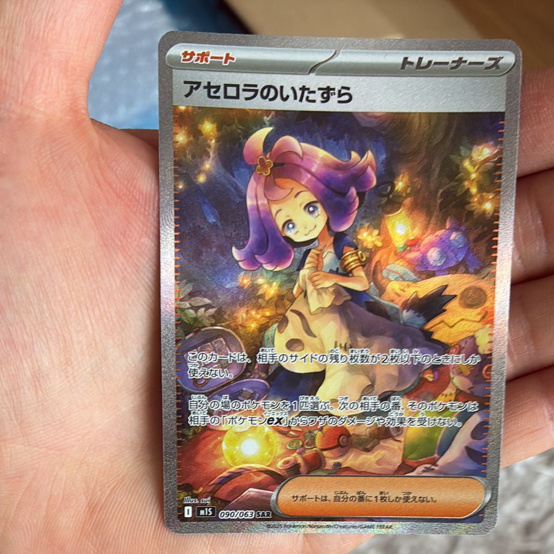 アセロラのいたずら SAR [M1S 090/063](拡張パック「メガシンフォニア」)