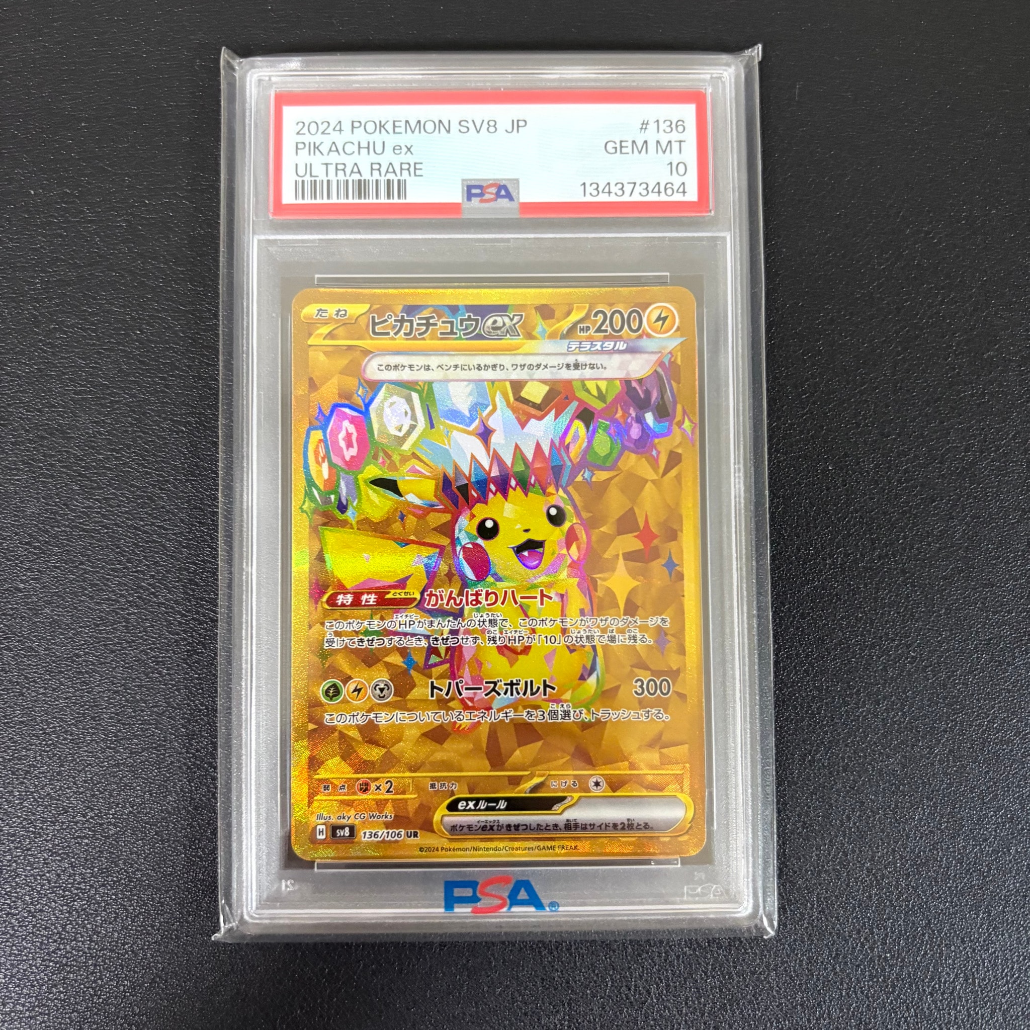 ピカチュウex UR [SV8 136/106](拡張パック「超電ブレイカー」)通販
