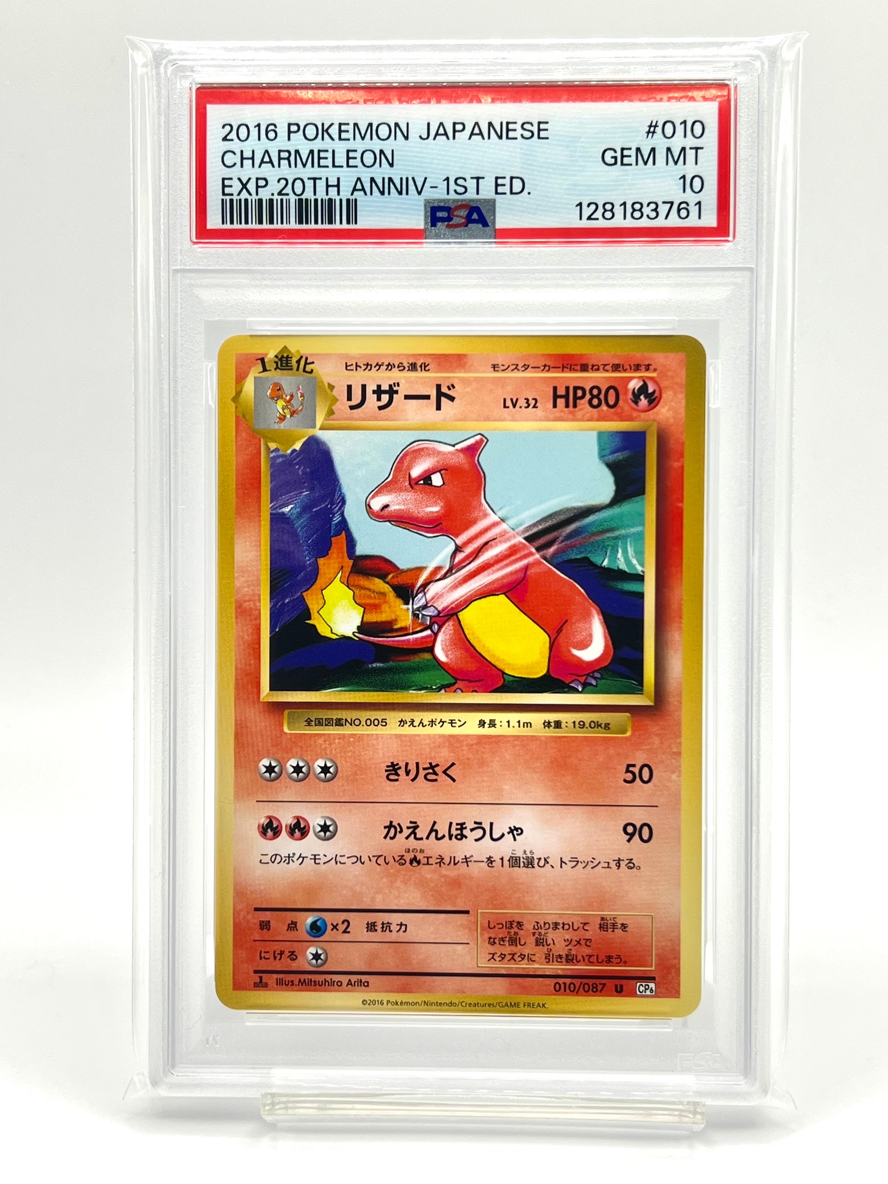 リザード U :1ED [CP6 010/087](コンセプトパック「ポケットモンスターカードゲーム 拡張パック 20th Anniversary」)