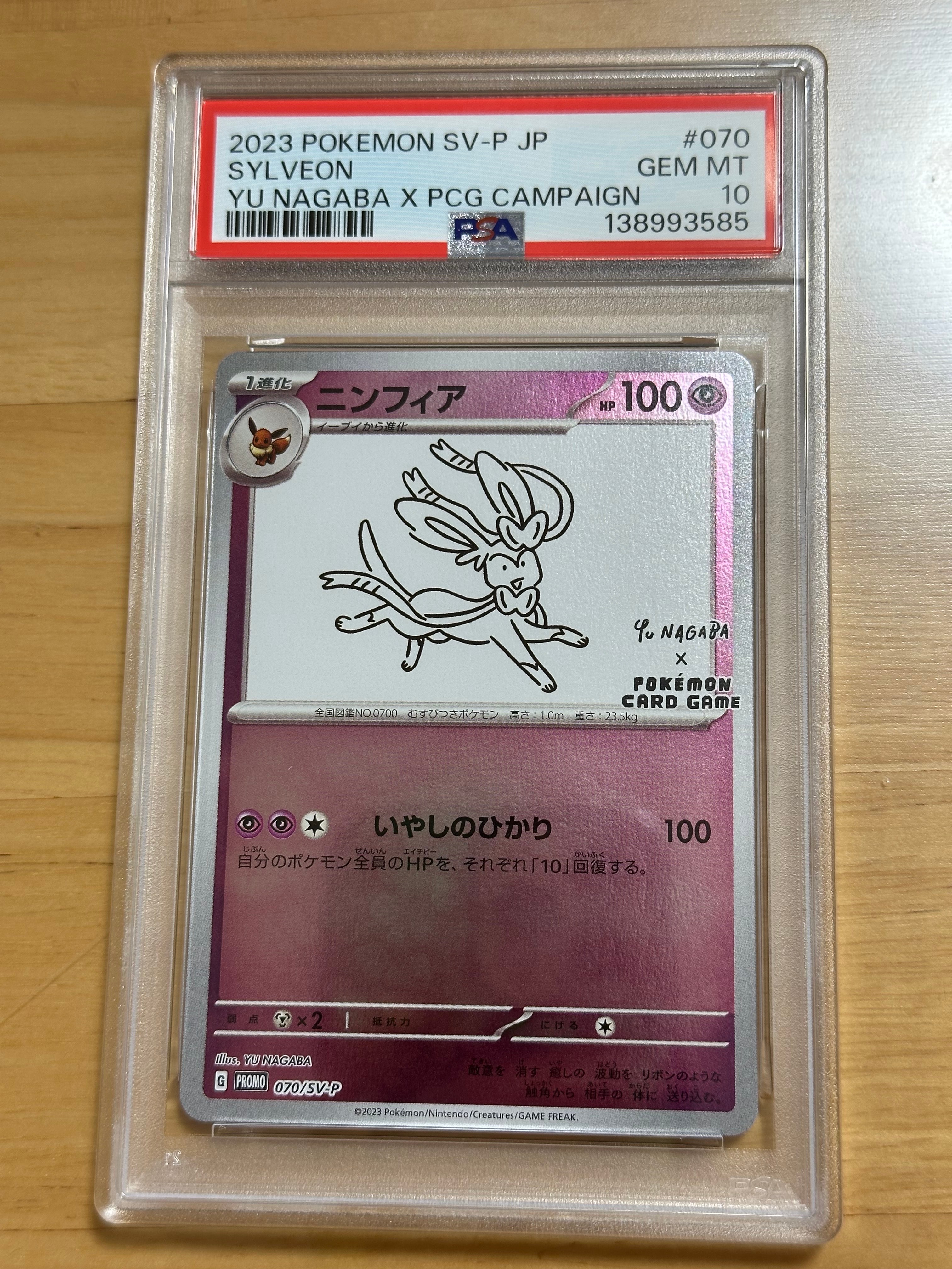 ニンフィア: プロモ [SV-P 070](「YU NAGABA×ポケモンカードゲーム」プロモーションカード「SV-P」)