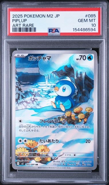 ポッチャマ AR [M2 085/080](拡張パック「インフェルノX」)