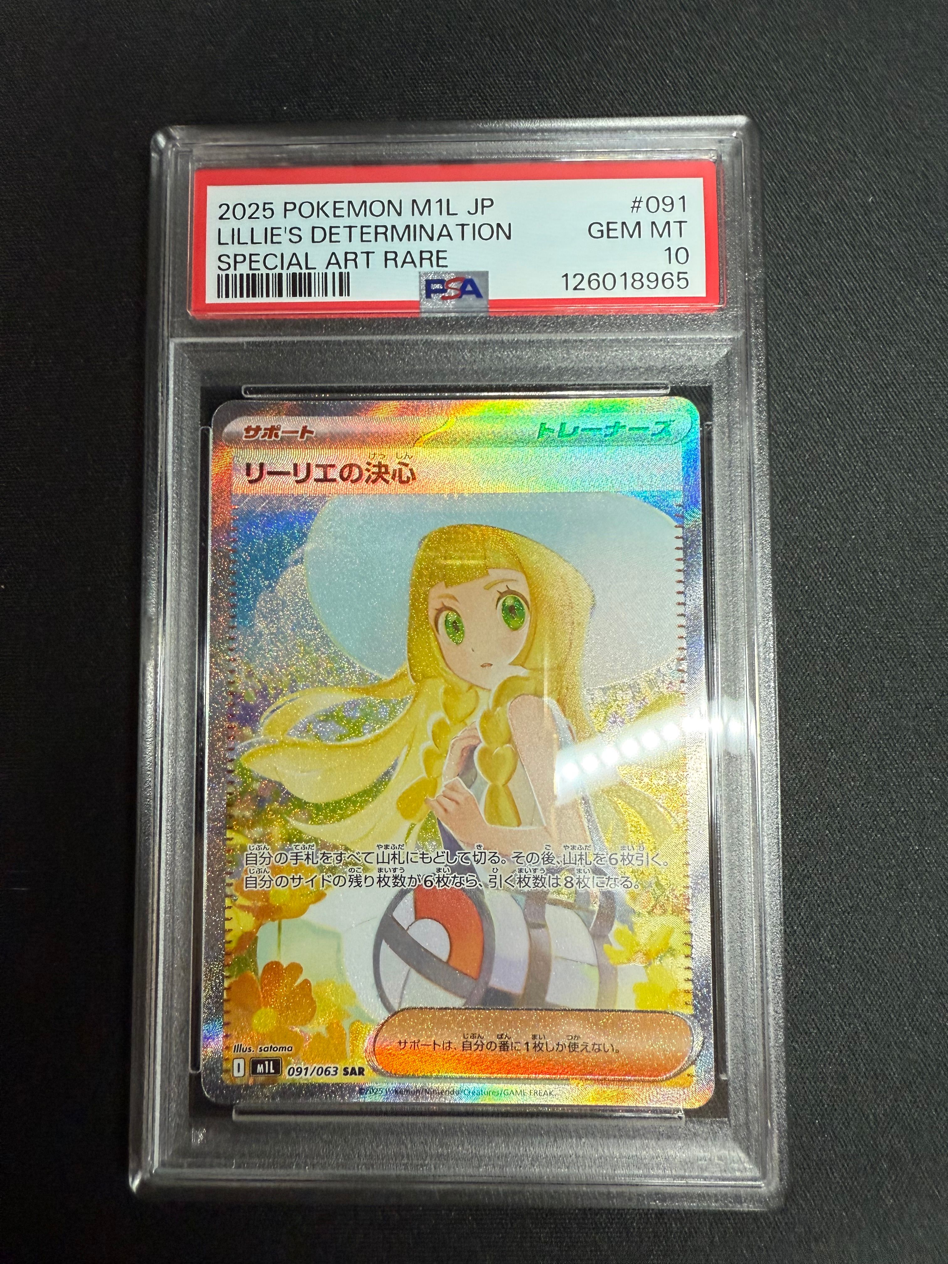 リーリエの決心 SAR [M1L 091/063](拡張パック「メガブレイブ」)