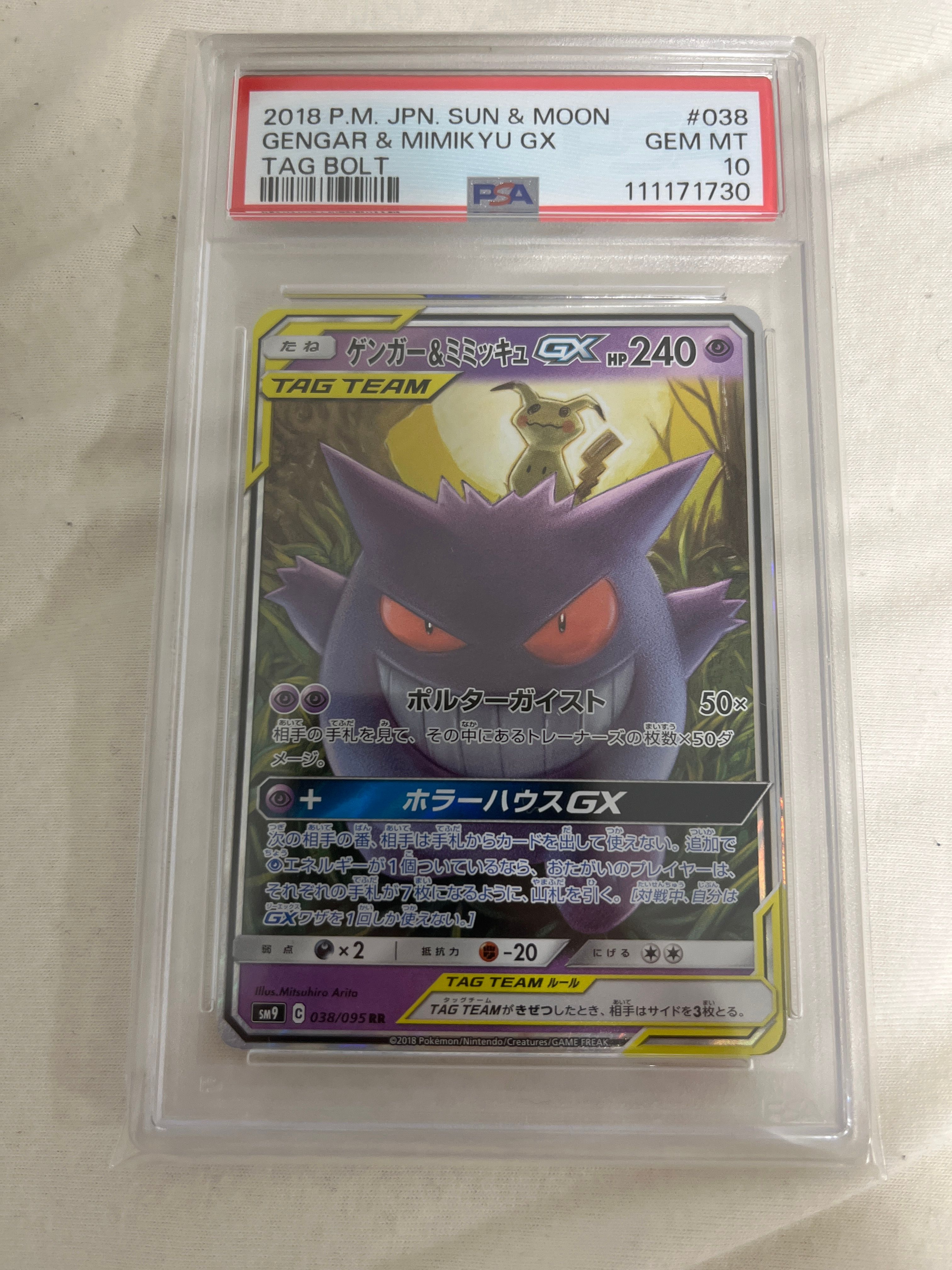 ゲンガー&ミミッキュGX RR [SM9 038/095](拡張パック「タッグボルト」)