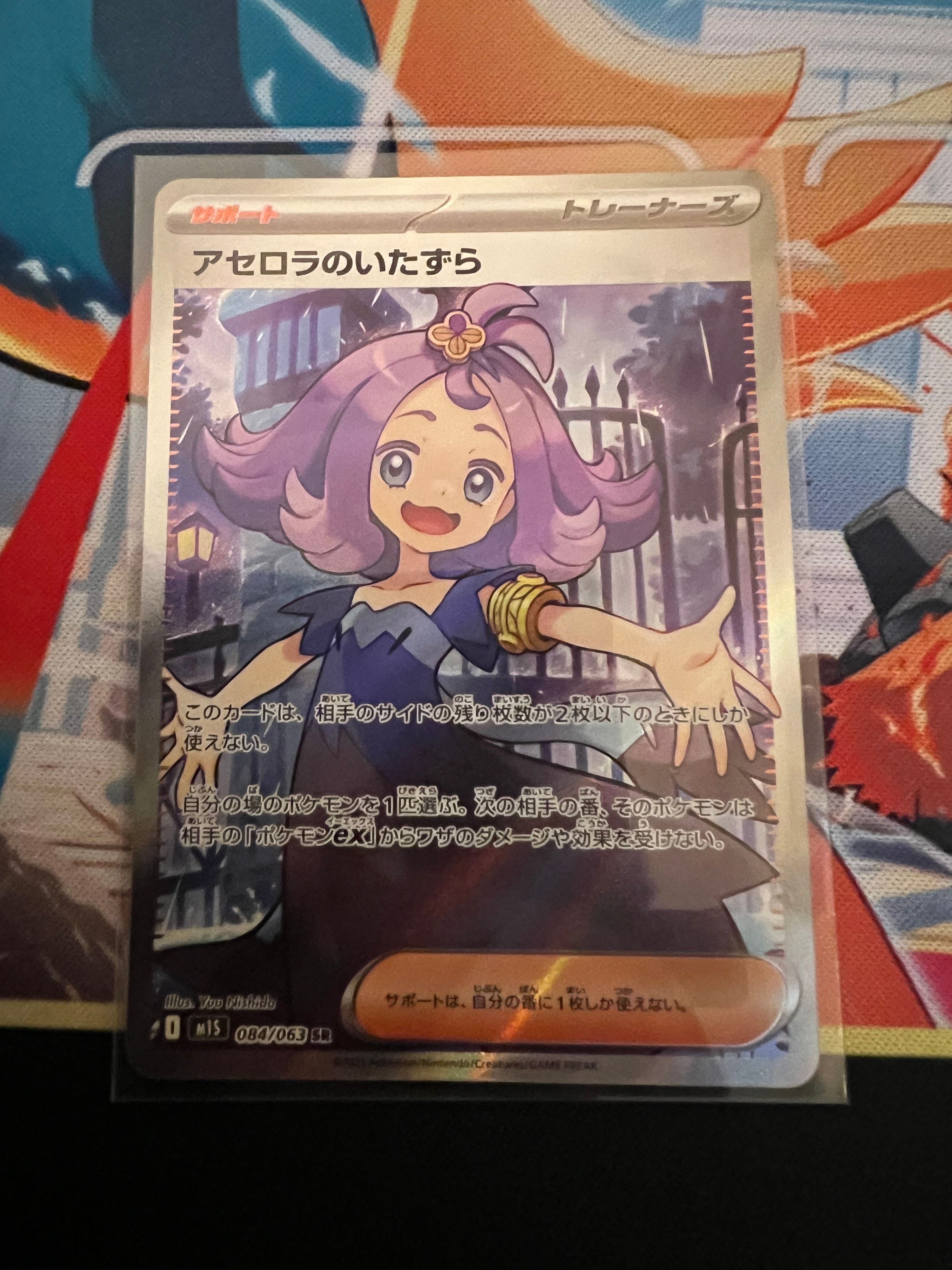 アセロラのいたずら SR [M1S 084/063](拡張パック「メガシンフォニア」)