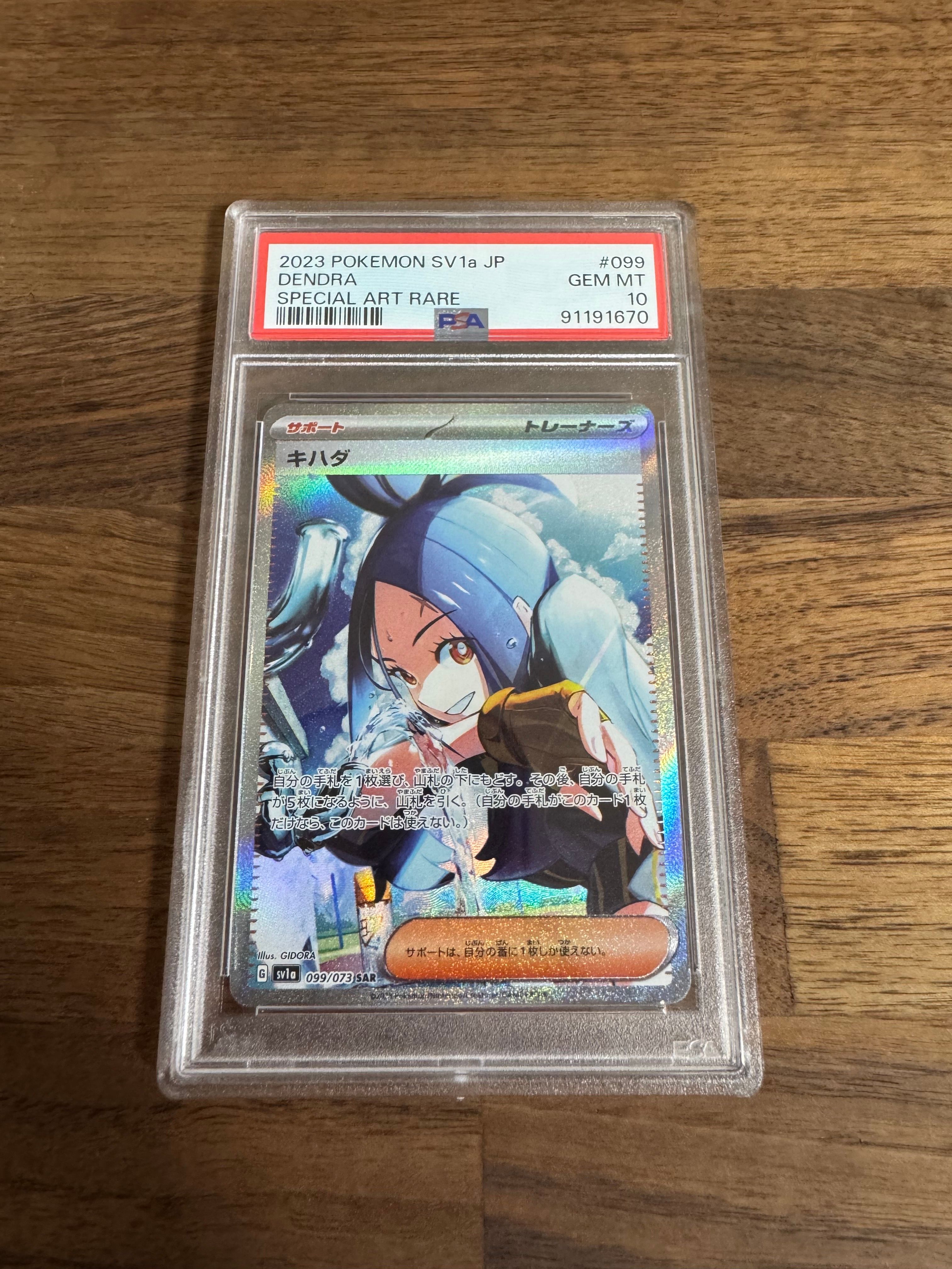 キハダ SAR[SV1a 099/073](スカーレット&バイオレット 拡張パック「トリプレットビート」)