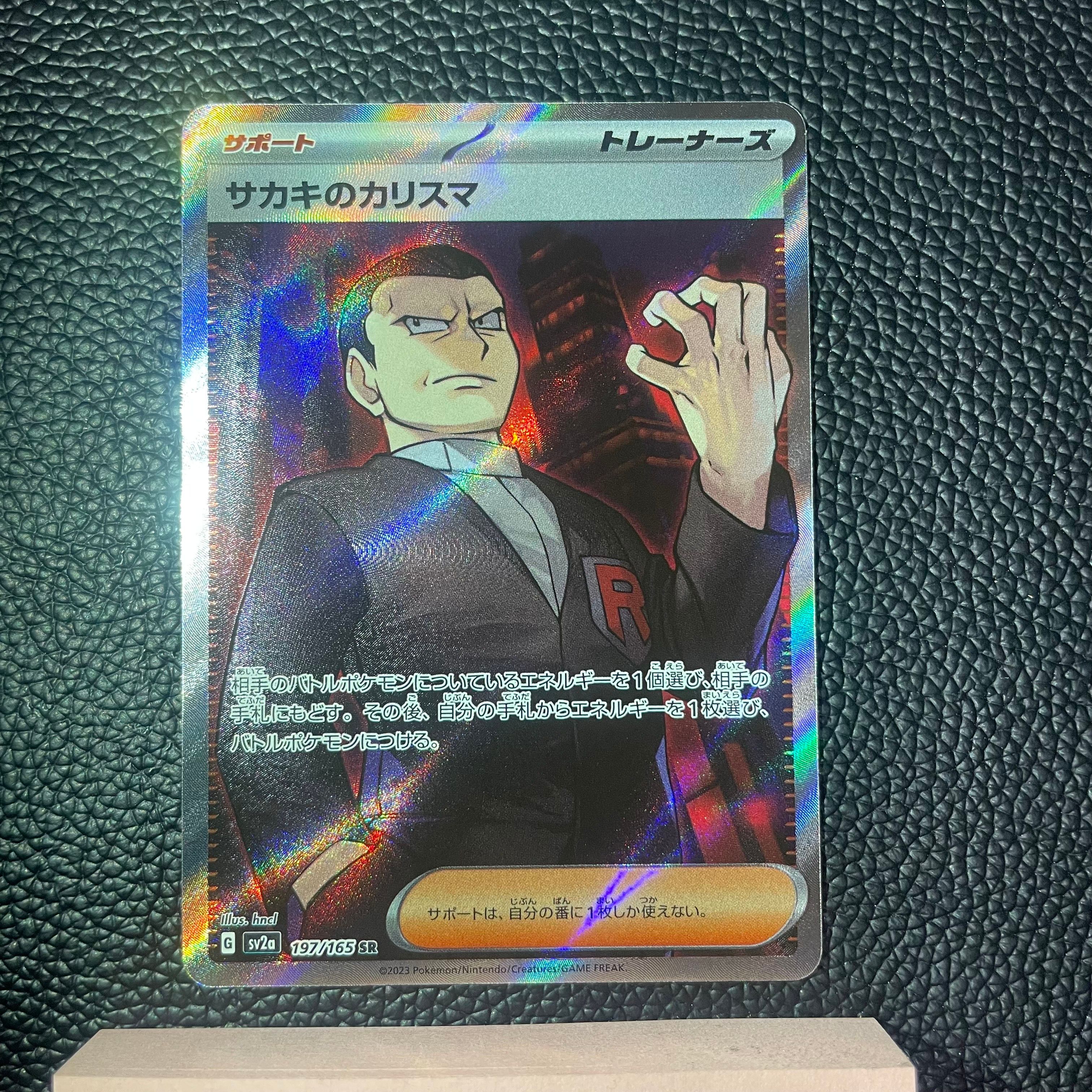 サカキのカリスマ SR[SV2a 197/165](強化拡張パック「ポケモンカード151」)