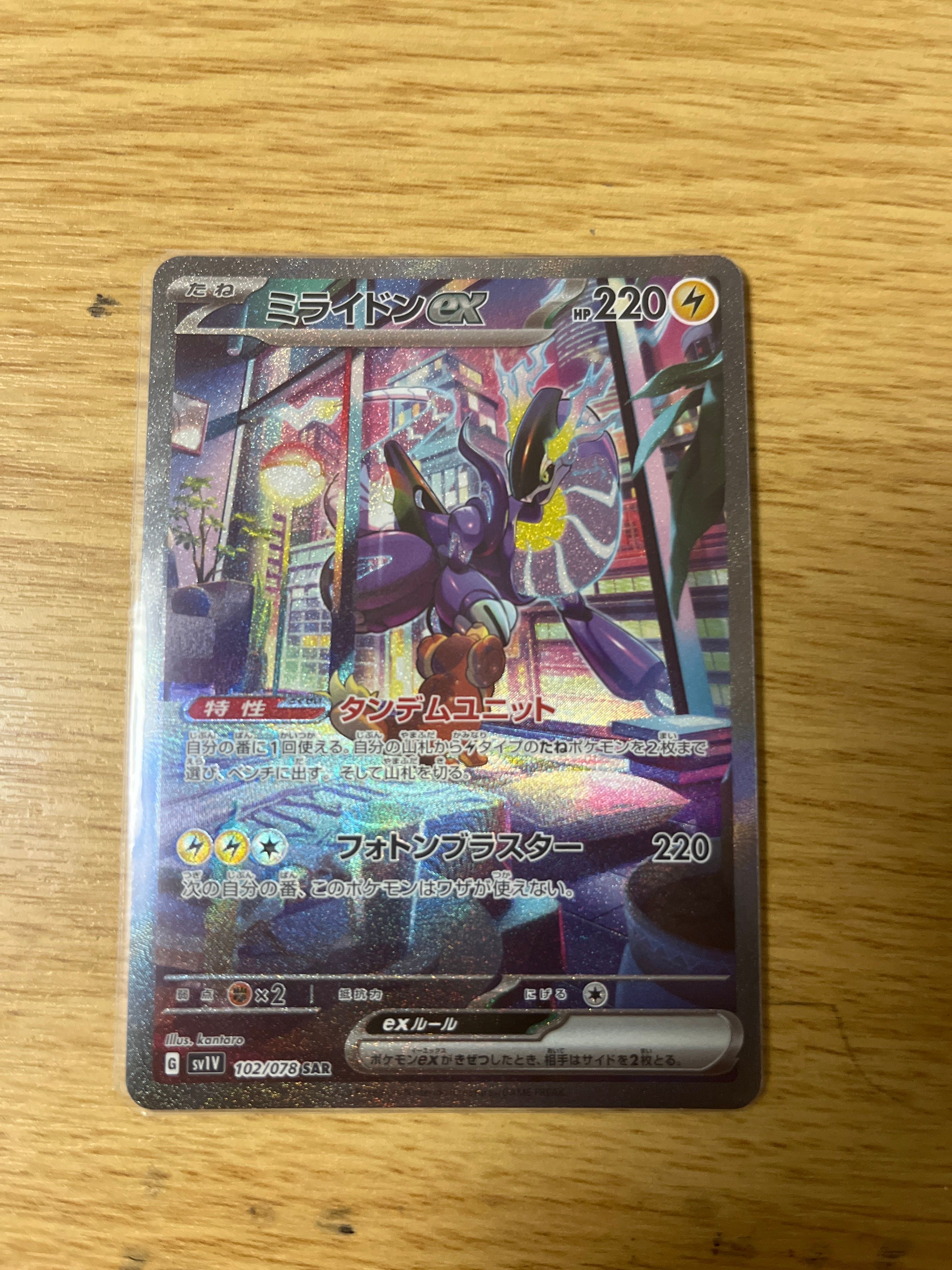 ミライドンex SAR[SV1V 102/078](スカーレット&バイオレット 拡張パック「バイオレットex」)