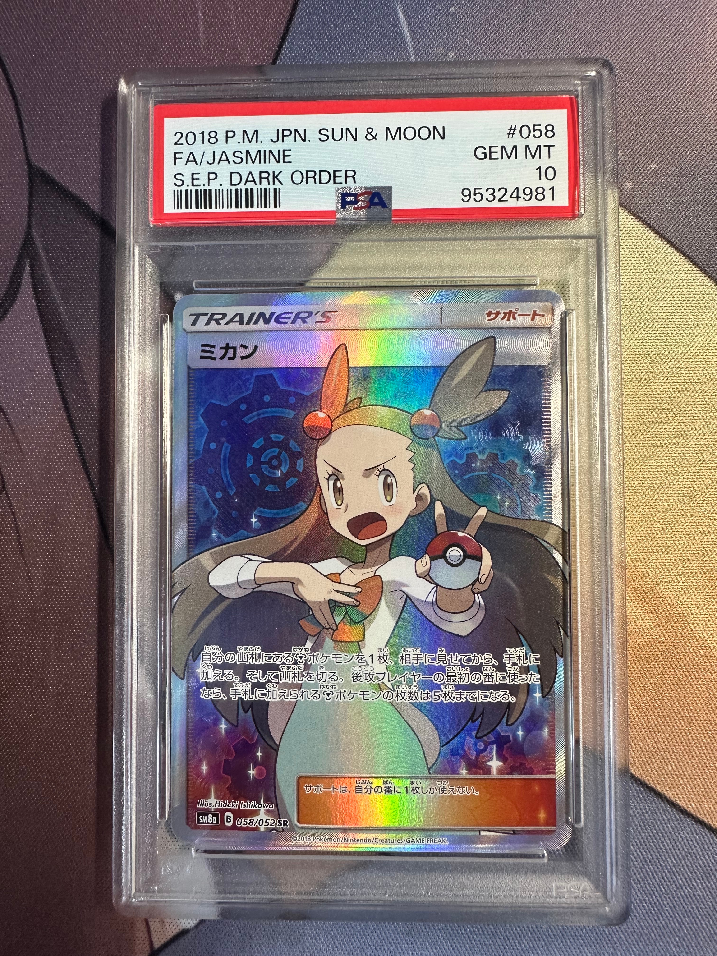 PSA10】ミカン SR[SM8a 058/052](強化拡張パック「ダークオーダー」) 1