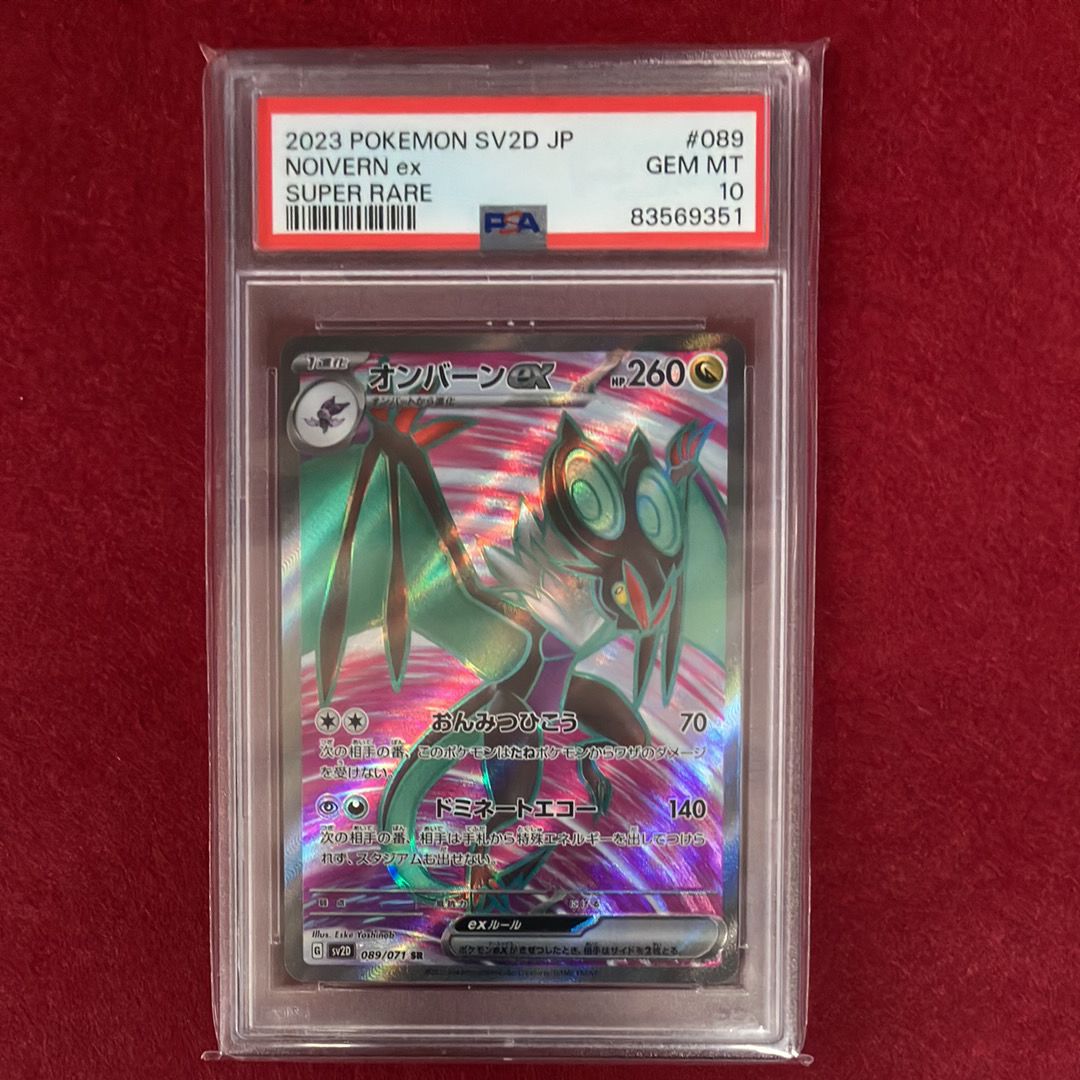 オンバーンex SR[SV2D 089/071](拡張パック「クレイバースト」)