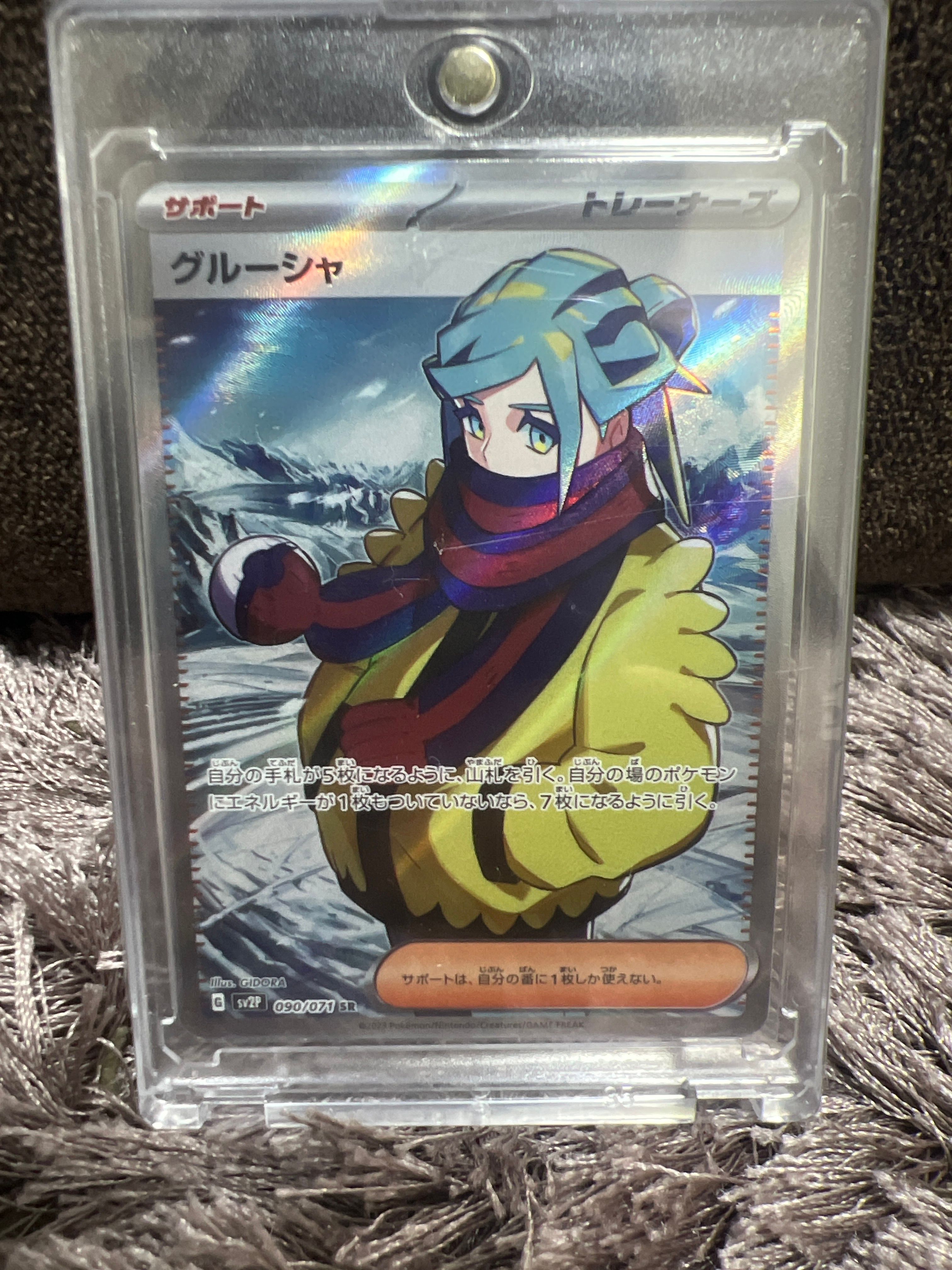 グルーシャ SR[SV2P 090/071](拡張パック「スノーハザード」)