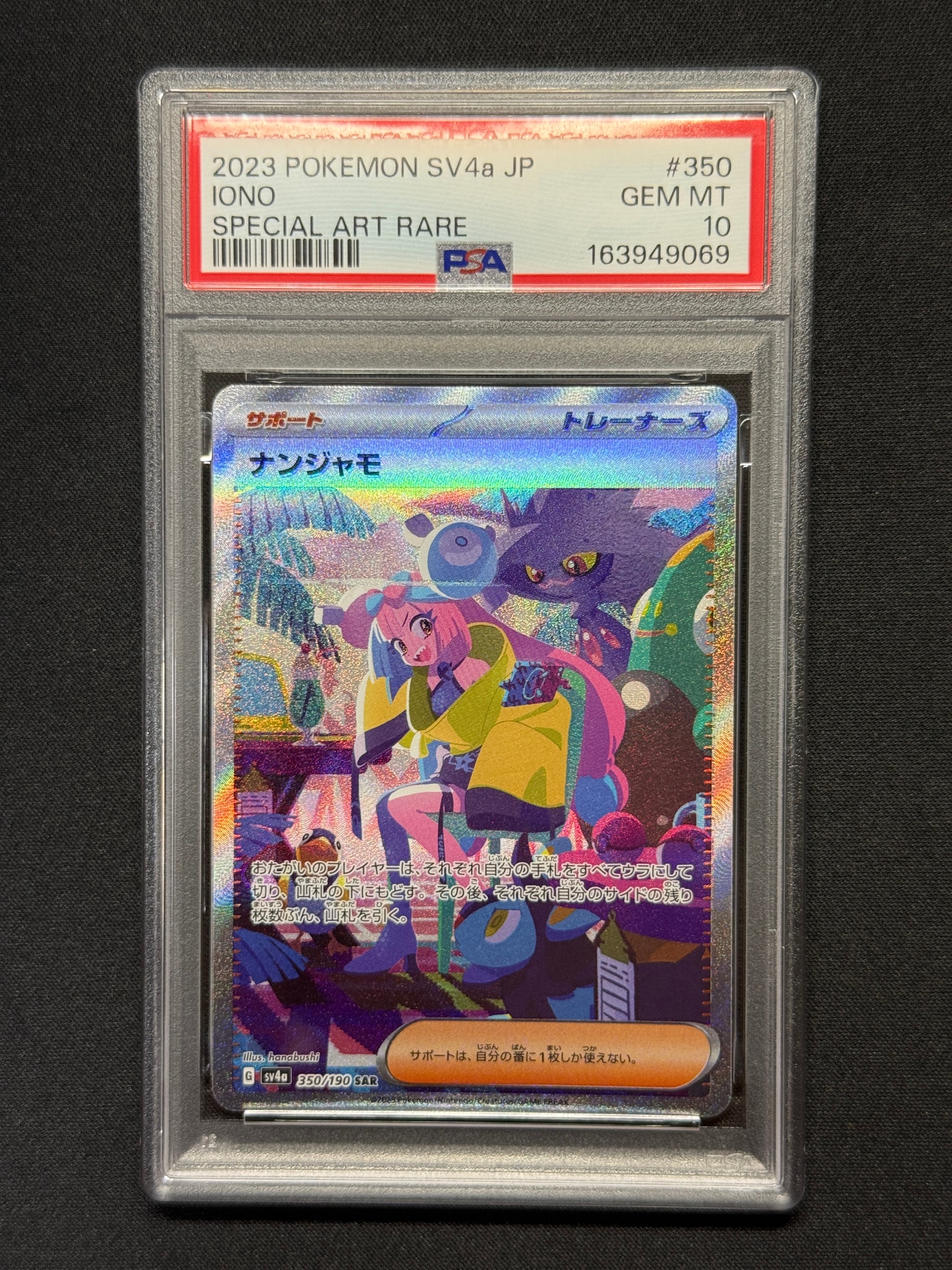 ナンジャモ SAR [SV4a 350/190](ハイクラスパック「シャイニー