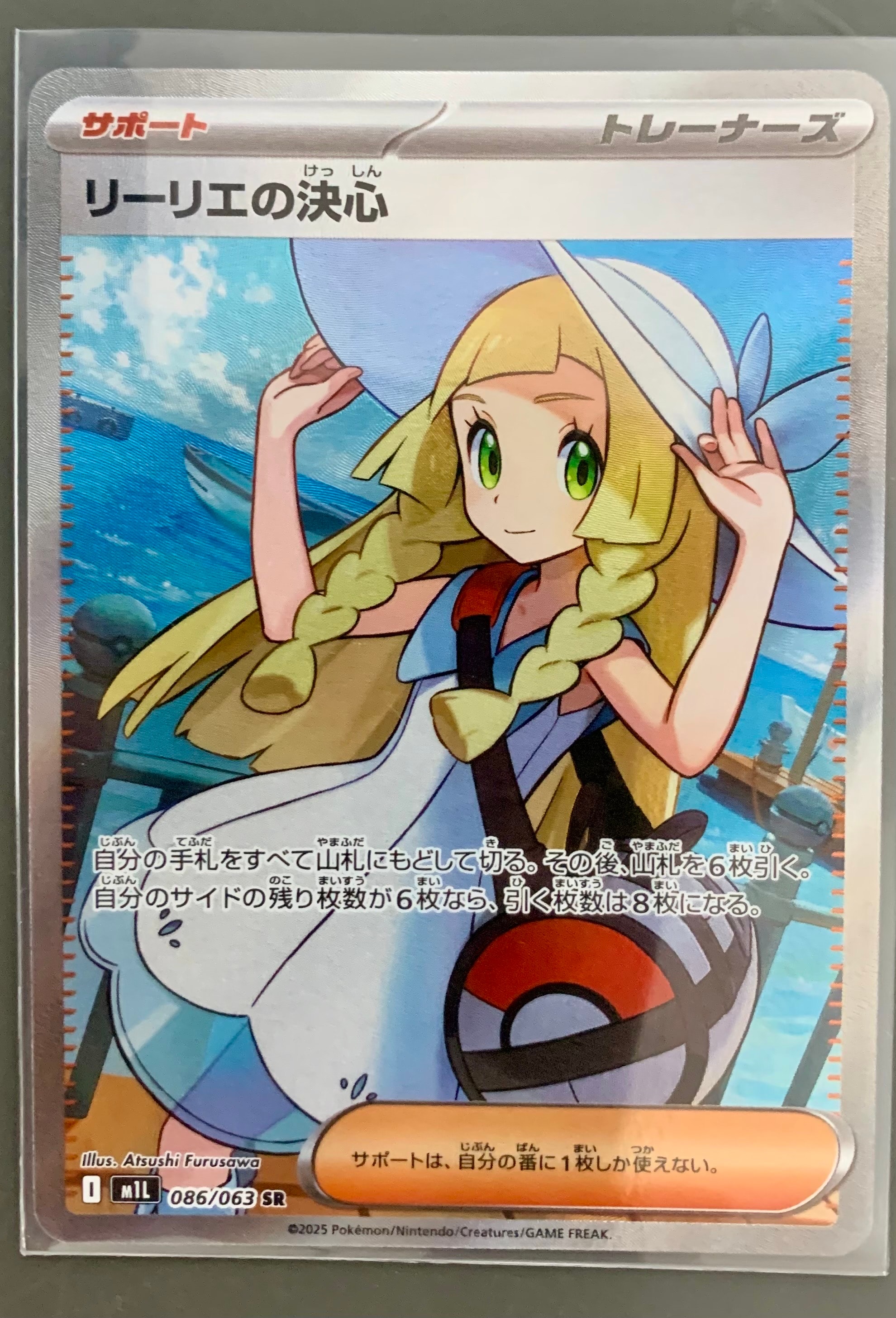 リーリエの決心 SR [M1L 086/063](拡張パック「メガブレイブ」)