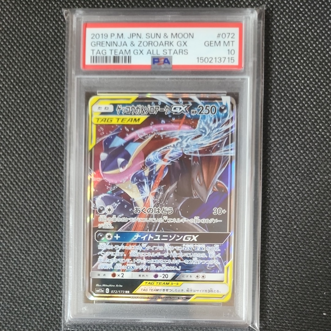ゲッコウガ&ゾロアークGX RR [SM12a 072/173](ハイクラスパック「TAG
