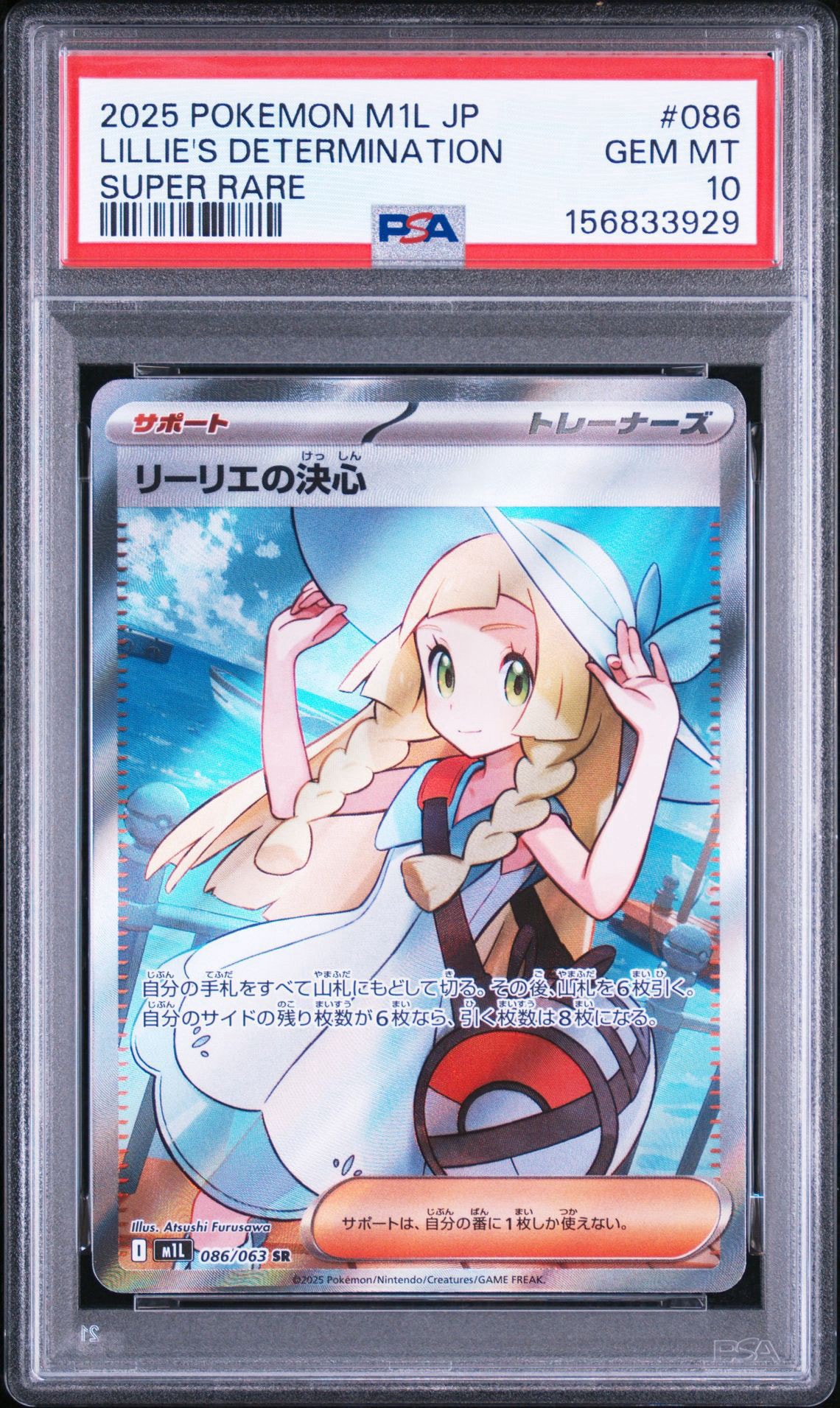 リーリエの決心 SR [M1L 086/063](拡張パック「メガブレイブ」)通販