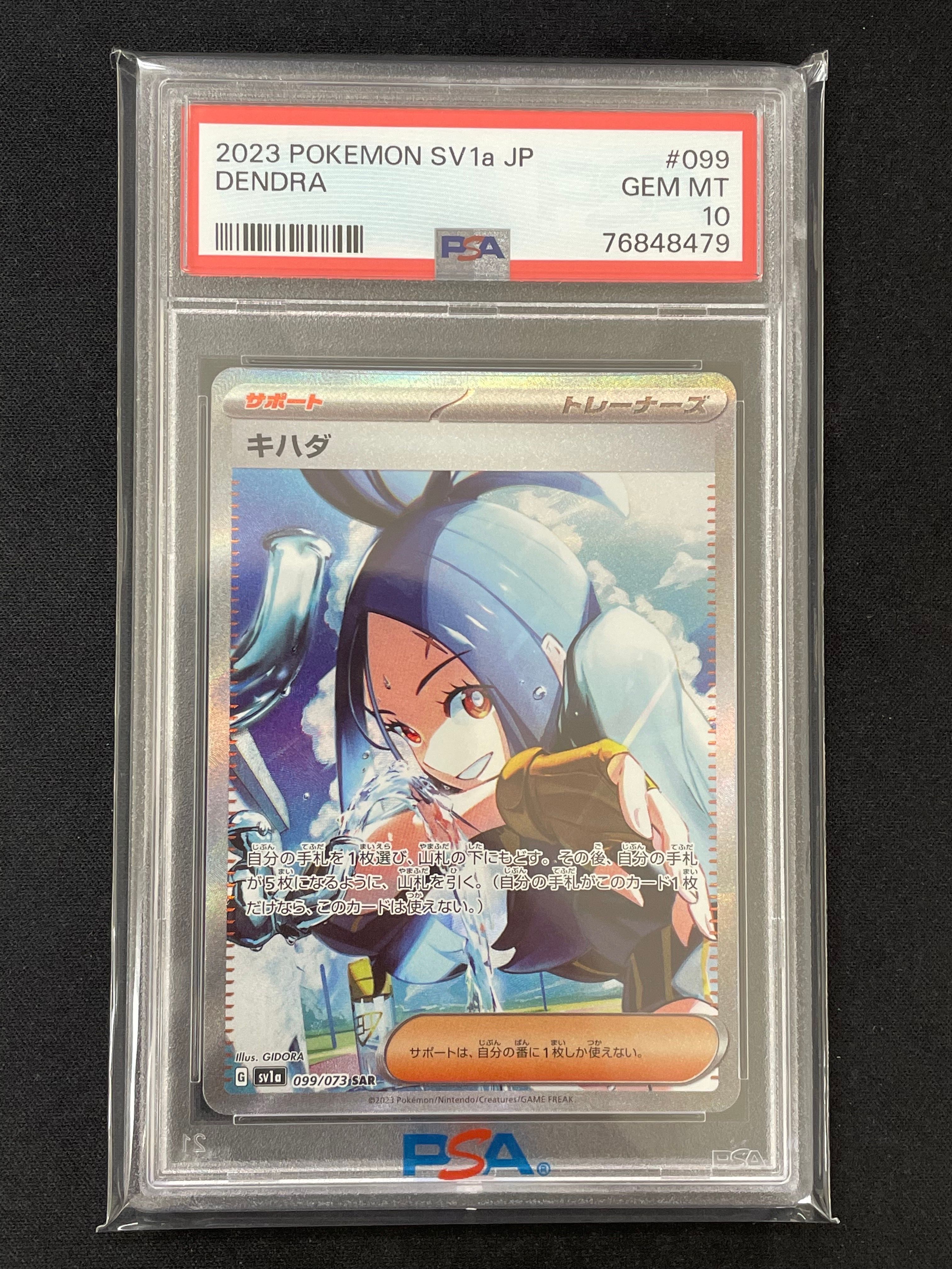 キハダ SAR[SV1a 099/073](スカーレット&バイオレット 拡張パック「トリプレットビート」)