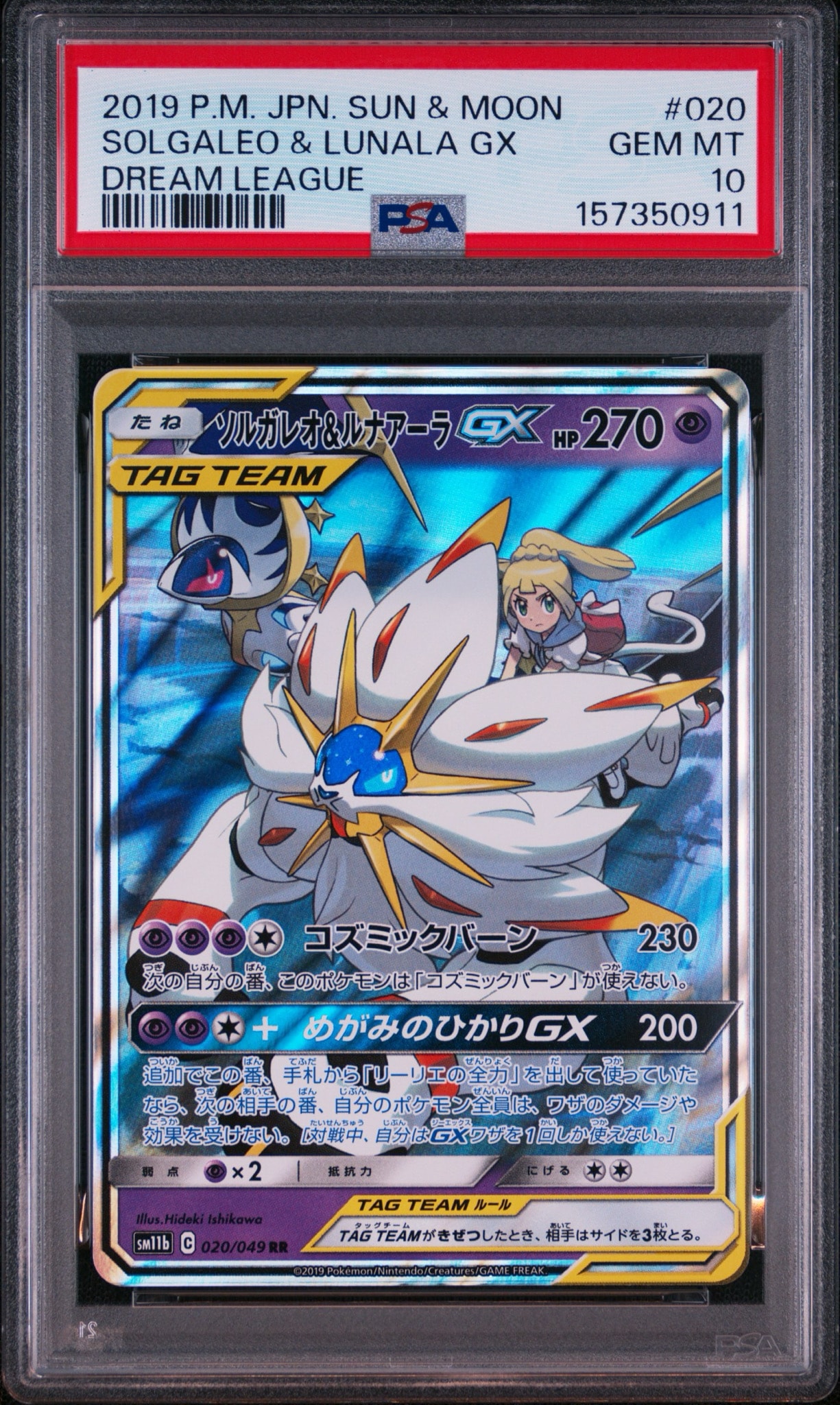 ソルガレオ&ルナアーラGX (リーリエ) RR[SM11b 020/049](強化拡張
