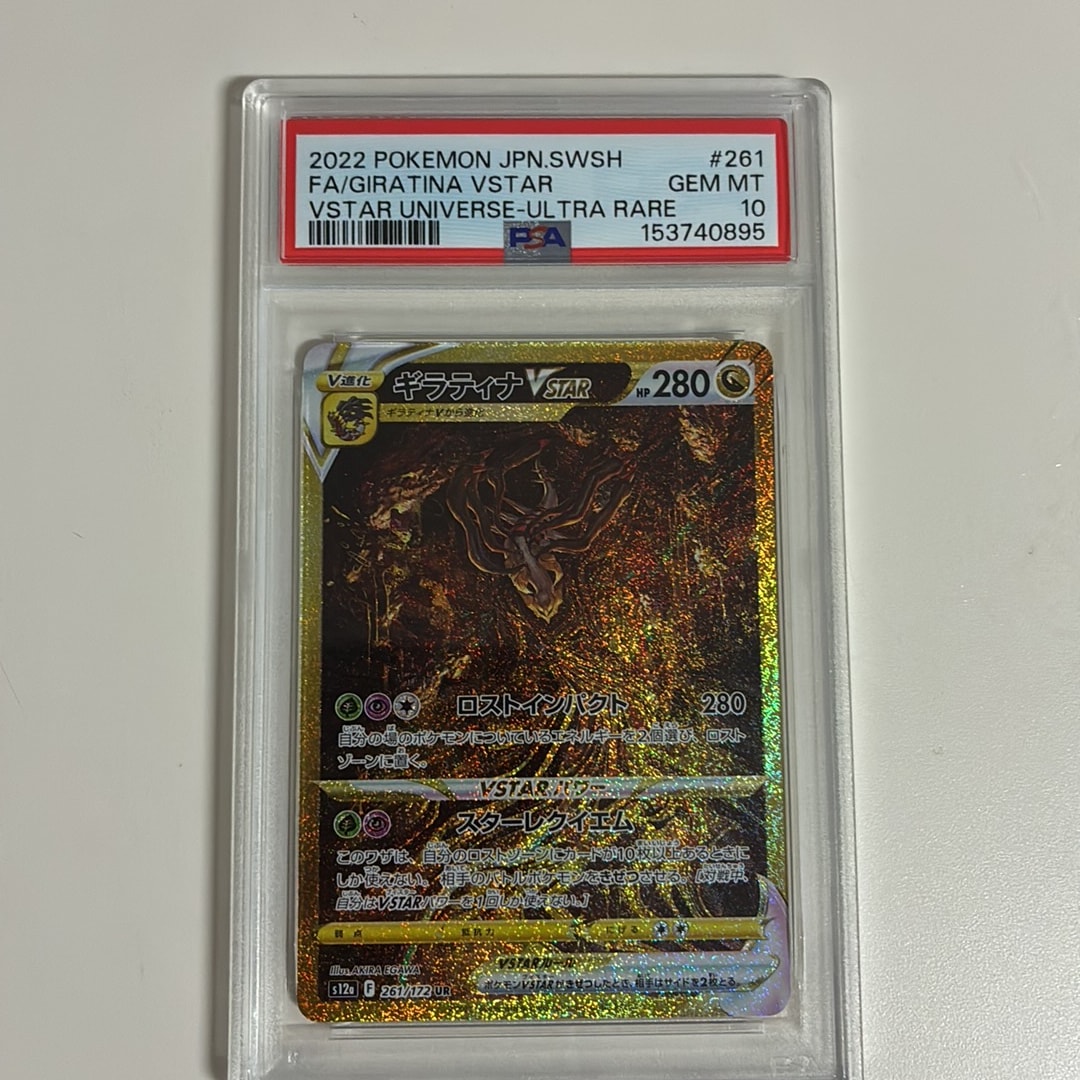 ギラティナVSTAR UR[s12a 261/172](ハイクラスパック「VSTARユニバース」)