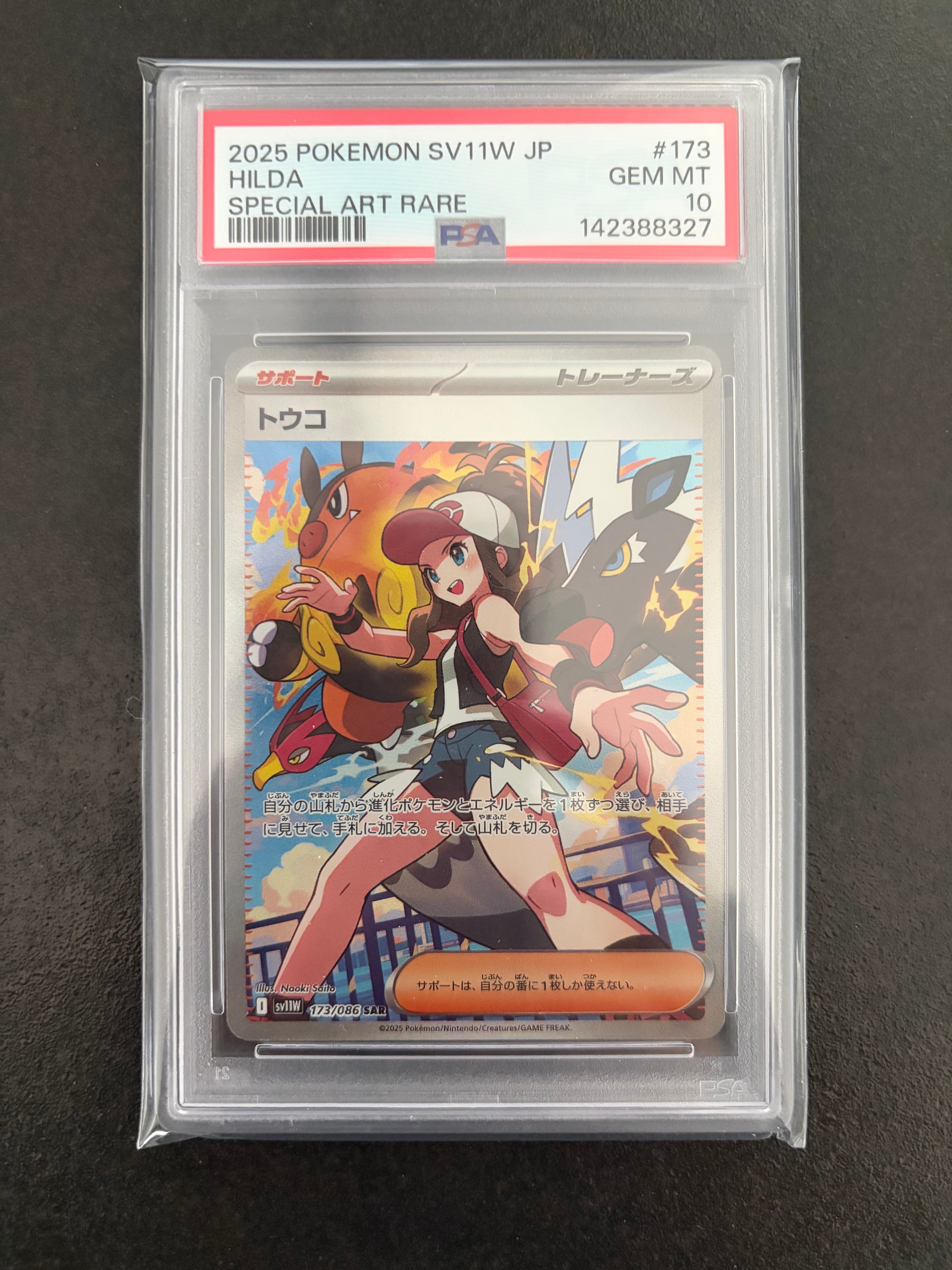 PSA10】トウコ SAR [SV11W 173/086](拡張パック「ホワイトフレア」) 1