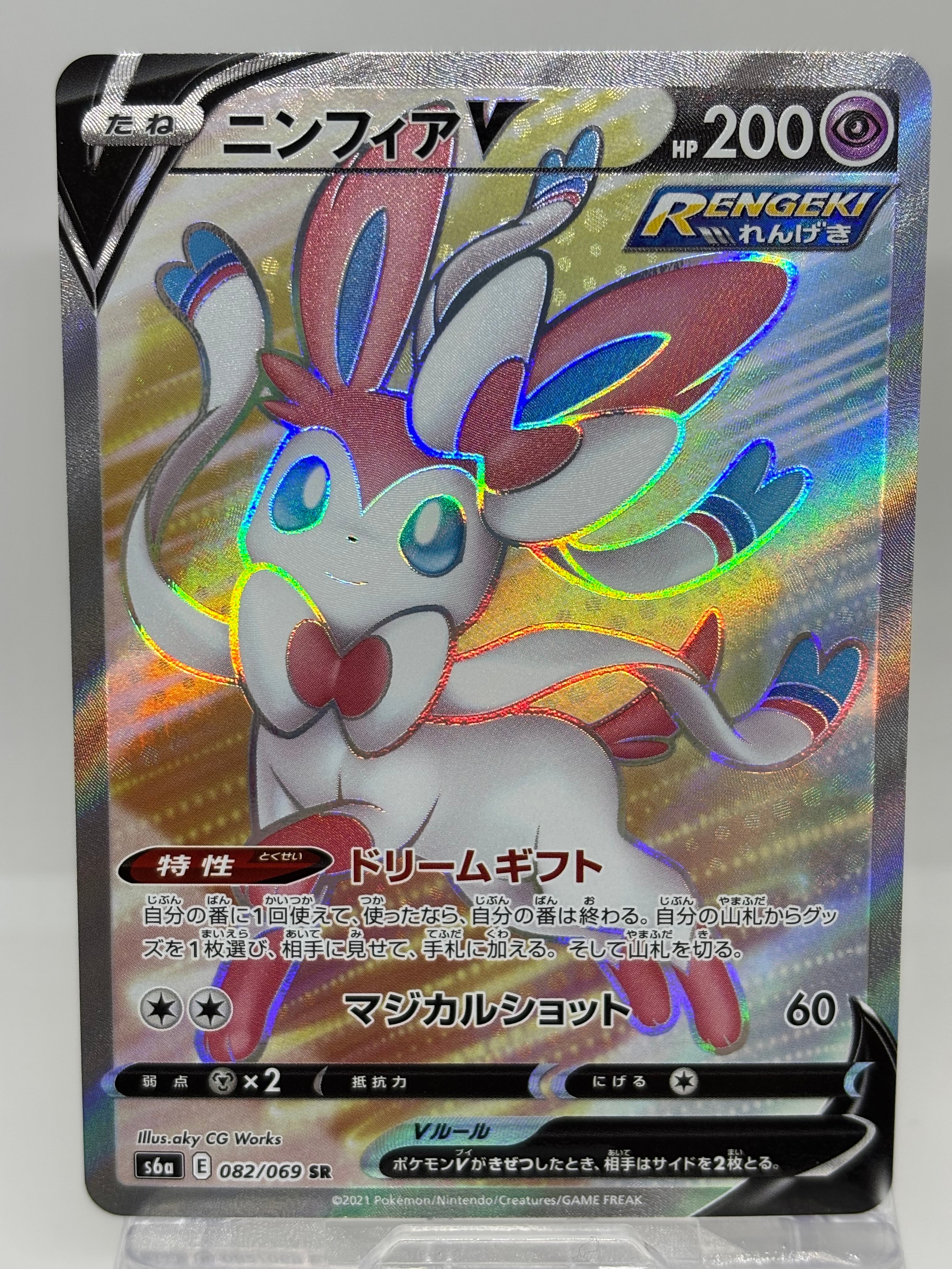 ニンフィアV SR[S6a 082/069](強化拡張パック「イーブイヒーローズ」)