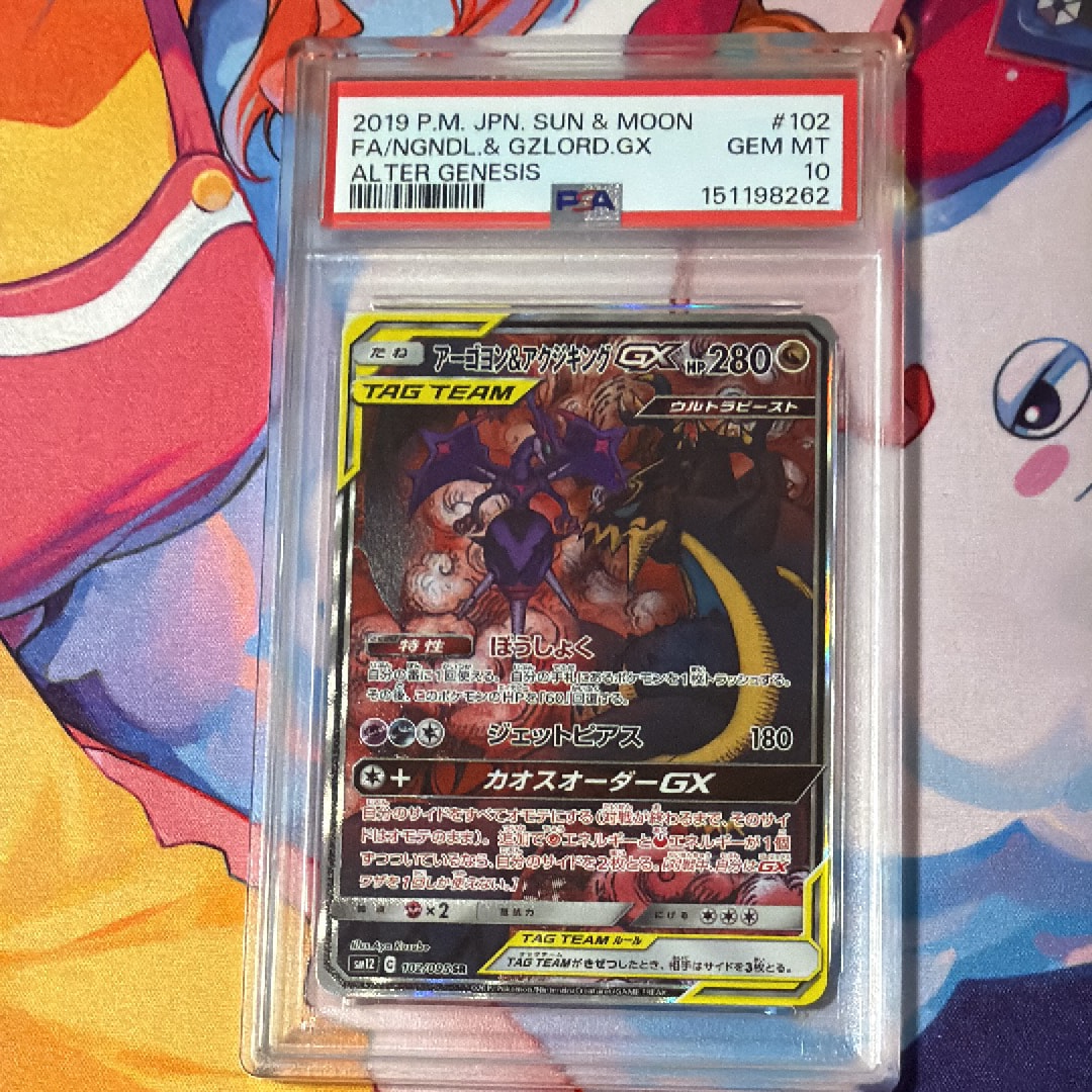 アーゴヨン&アクジキングGX SR: SA[SM12 102/095](拡張パック