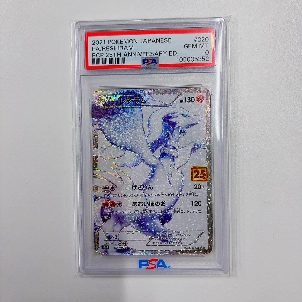 レシラム: プロモ[S8a-P 020/025](プロモカードパック 25th ANNIVERSARY edition) 