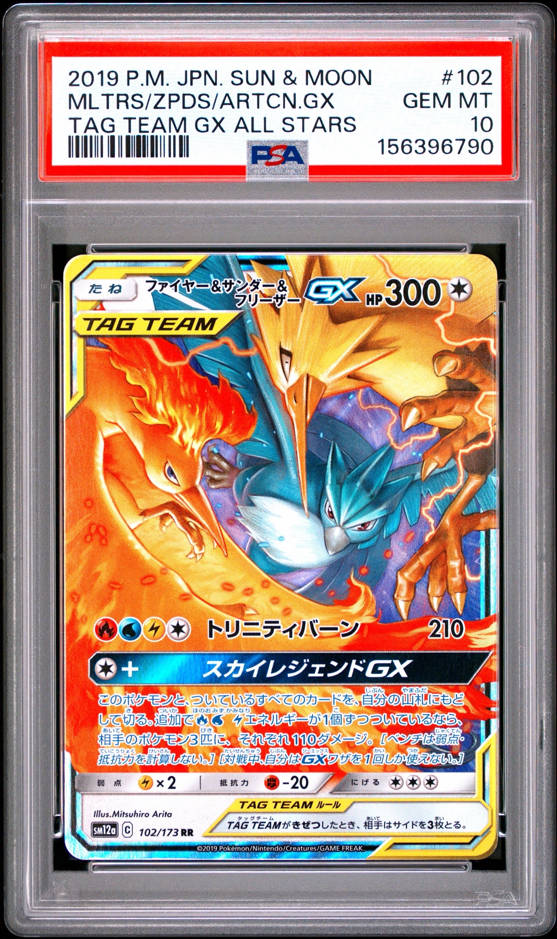 PSA10】ファイヤー&サンダー&フリーザーGX RR [SM12a 102/173](ハイ