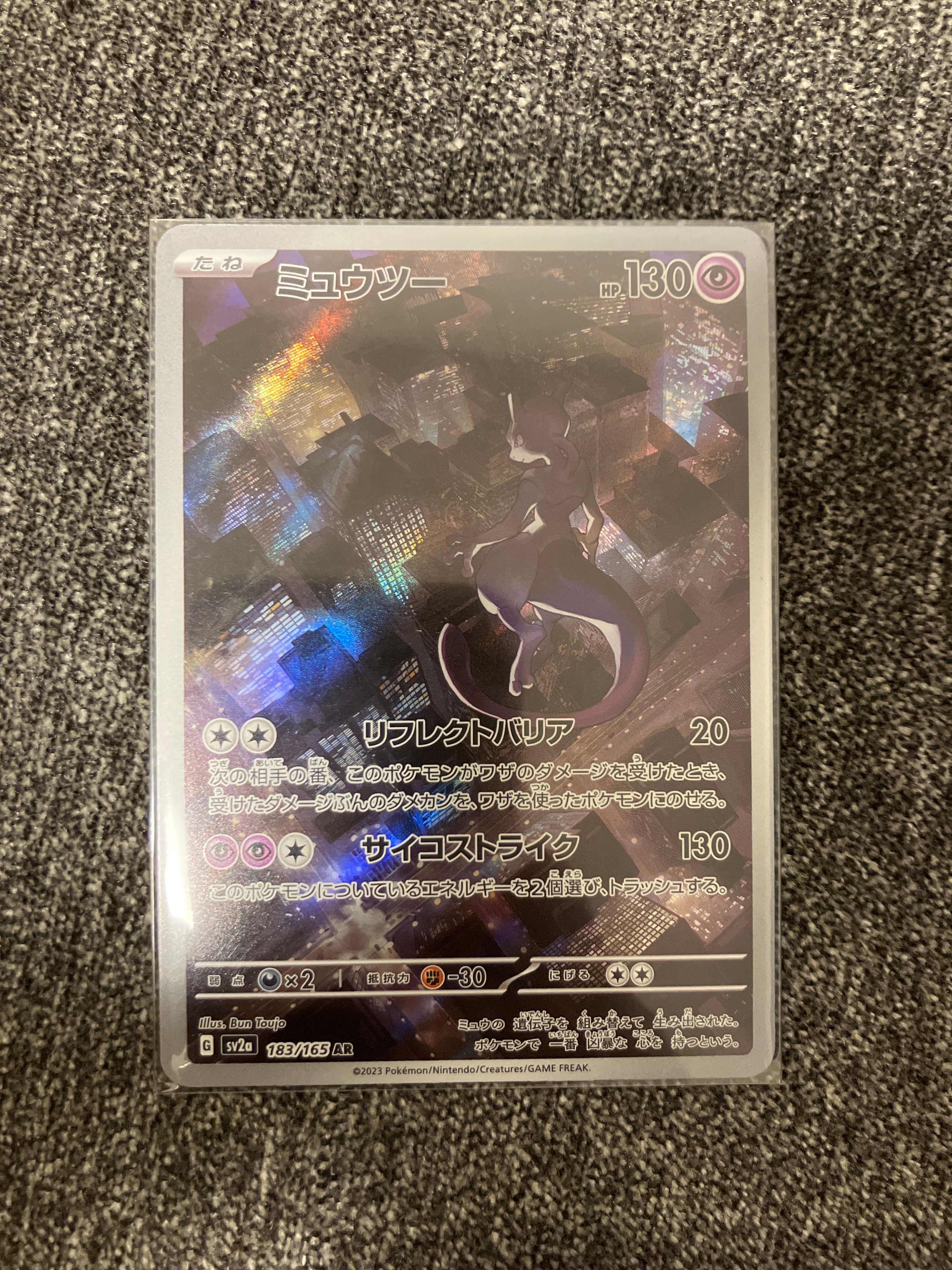 ミュウツー AR[SV2a 183/165](強化拡張パック「ポケモンカード151」)