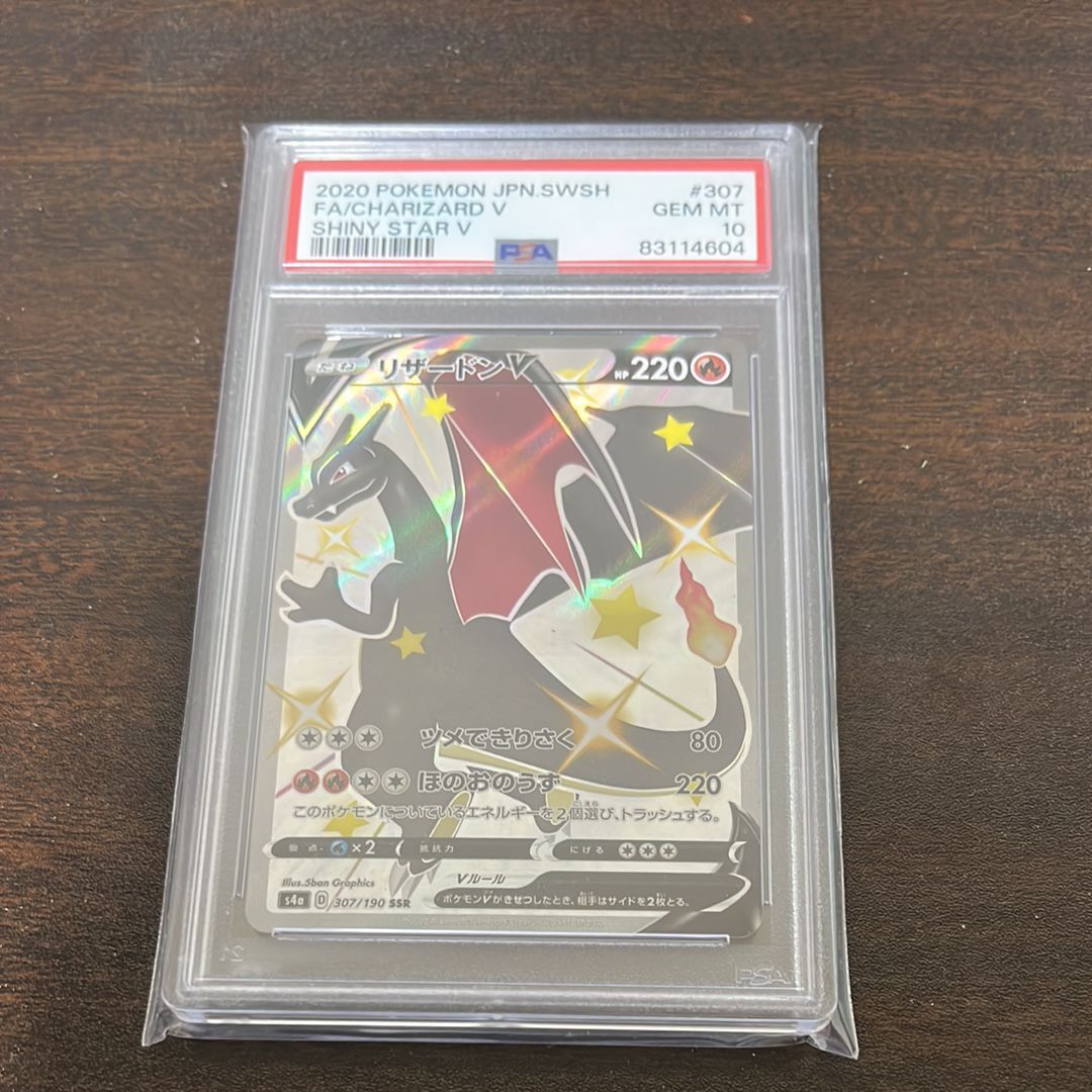 PSA 9　ポケモンカード　リザードンV s4a 307/190 SSR リザードンV [S4a][307/190][SSR]の通販 | 最安値＆即日発送なら