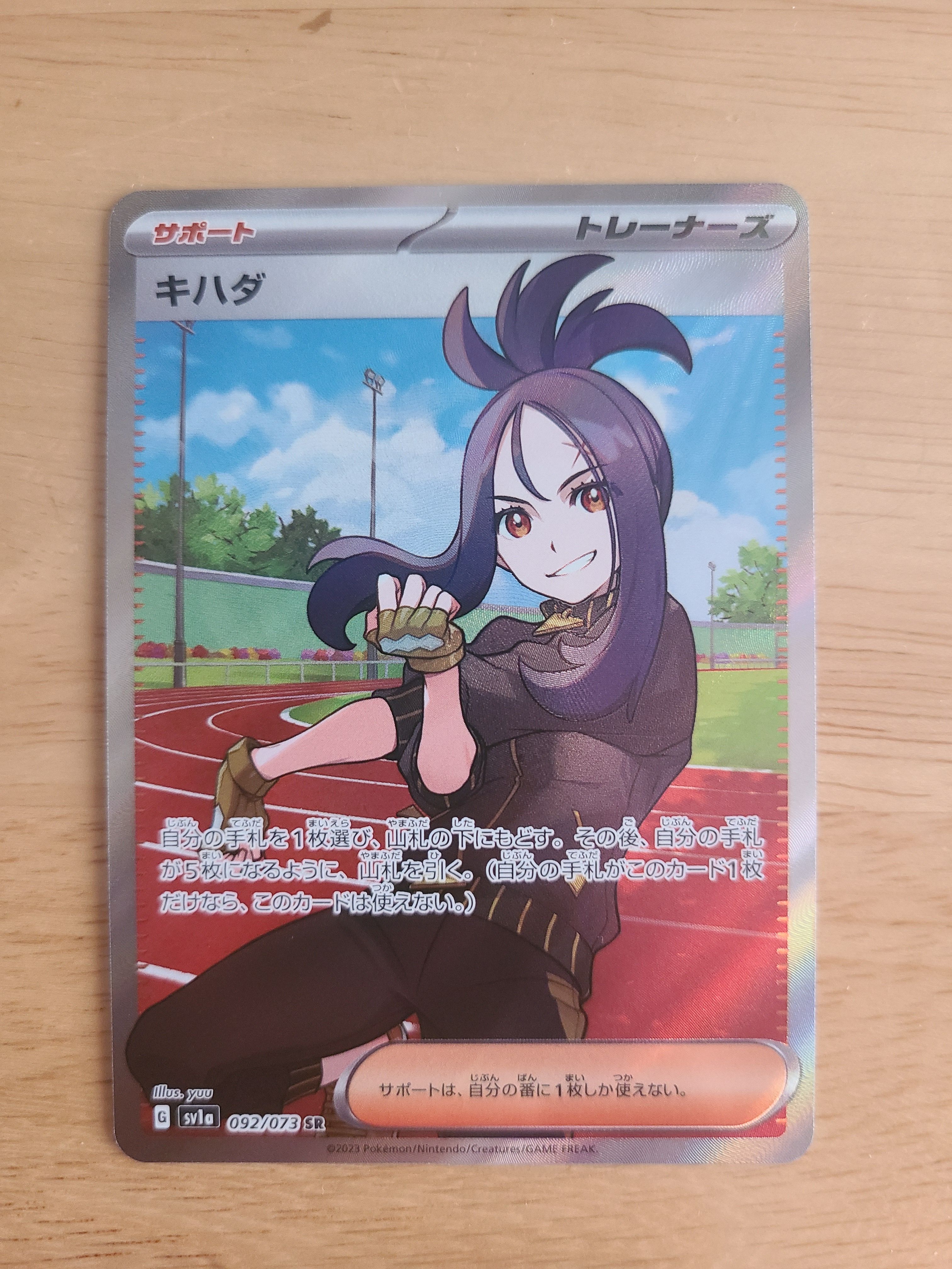 キハダ SR[SV1a 092/073](スカーレット&バイオレット 拡張パック「トリプレットビート」)