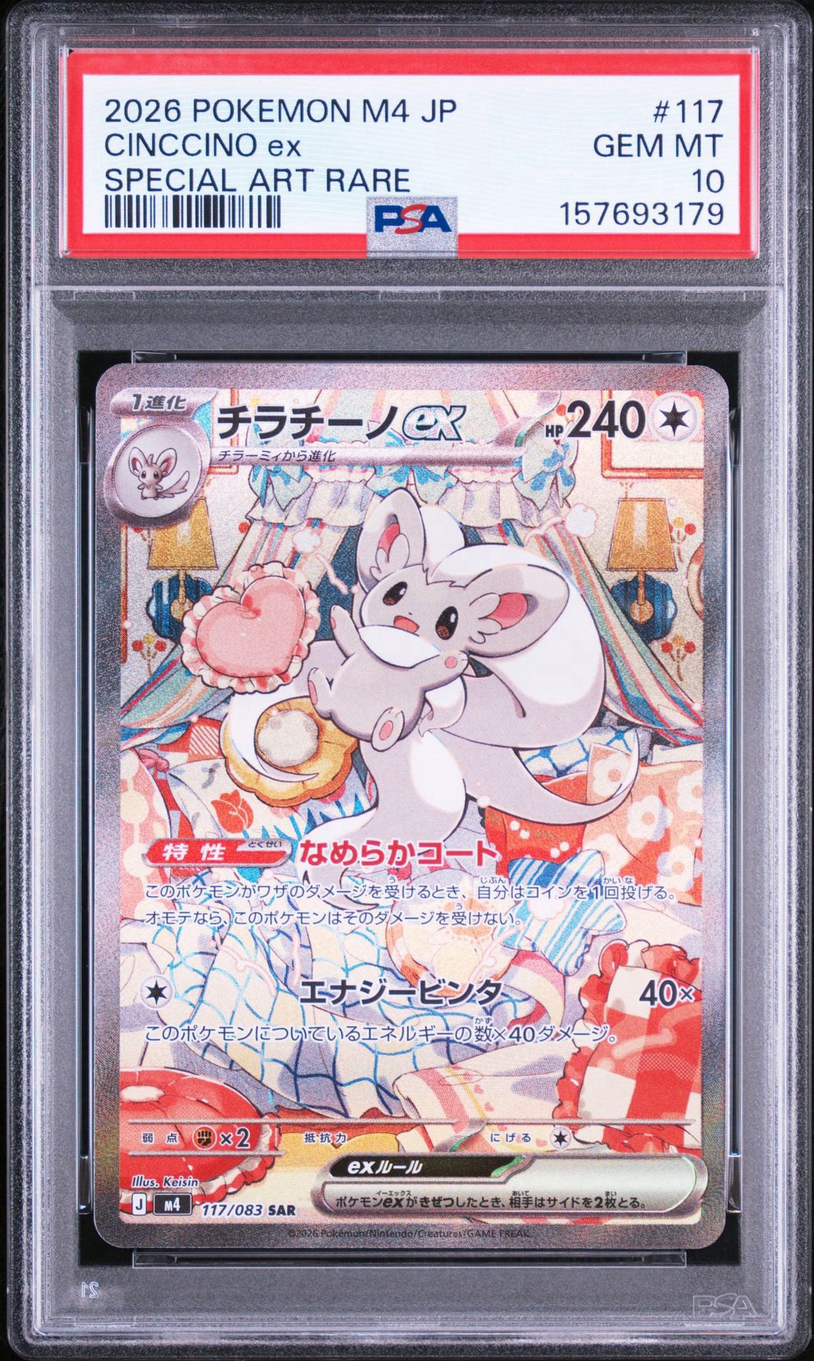 チラチーノex SAR [M4 117/083](拡張パック「ニンジャスピナー」)通販