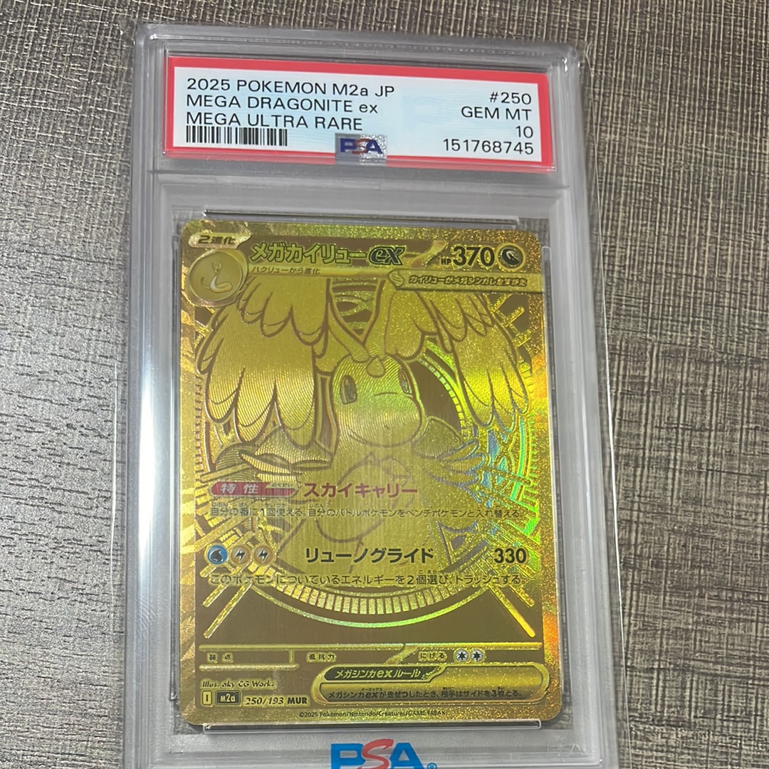メガカイリューex MUR [M2a 250/193](ハイクラスパック「MEGAドリーム