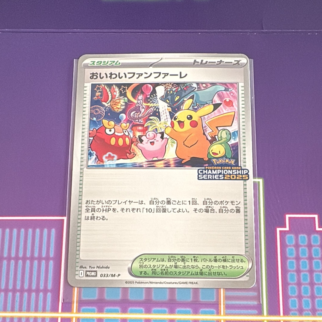 おいわいファンファーレ P [M-P 033](プロモーションカード「チャンピオンシップシリーズ 2025 獲得CSP30~79ポイント 賞品」)