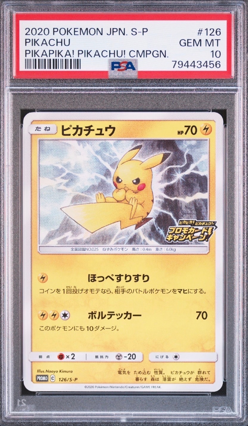 ピカチュウ: プロモ P [S-P 126](ピカピカ!ピカチュウ!プロモカードキャンペーン)