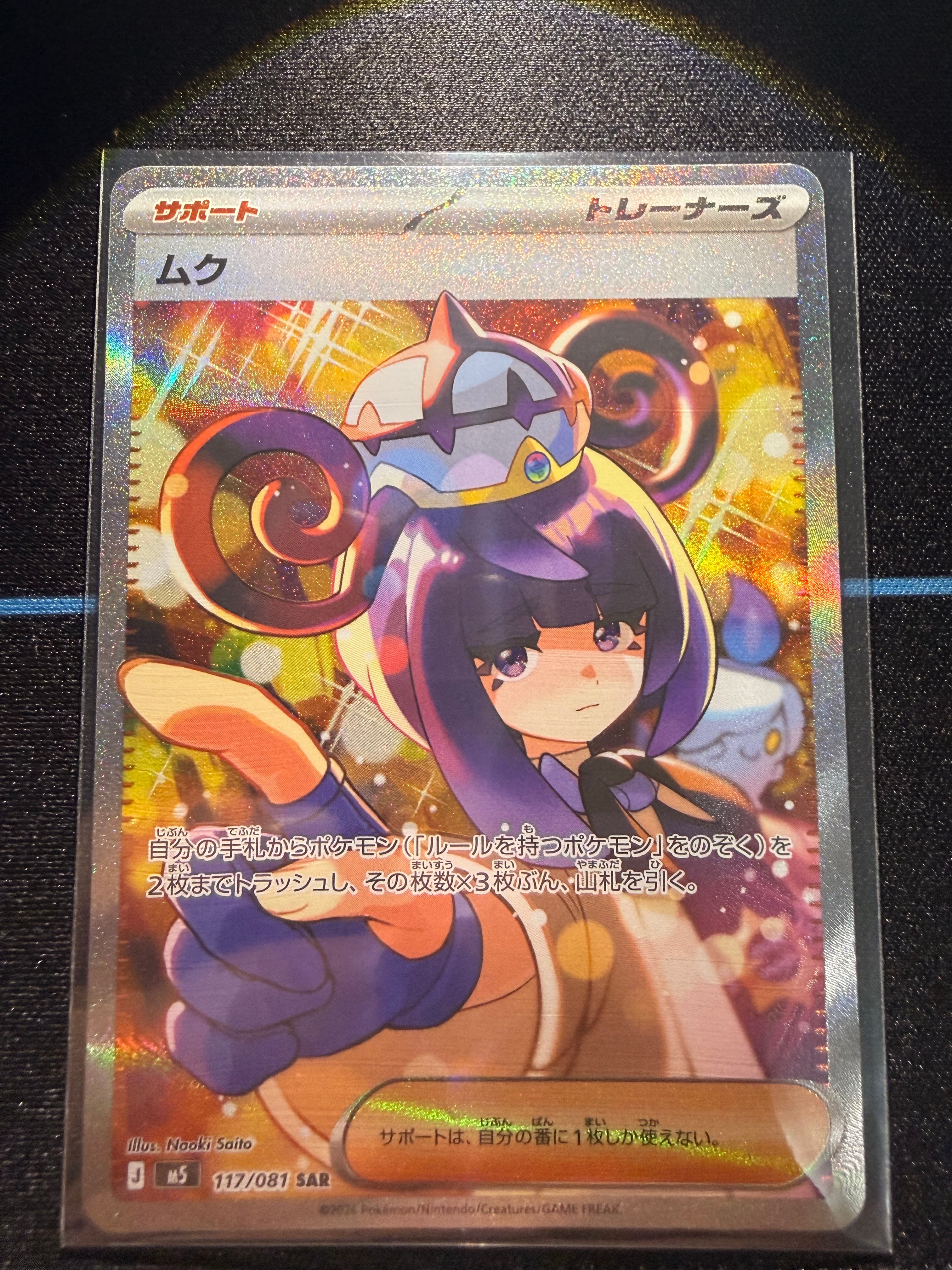 ムク SAR [M5 117/081](拡張パック「アビスアイ」)