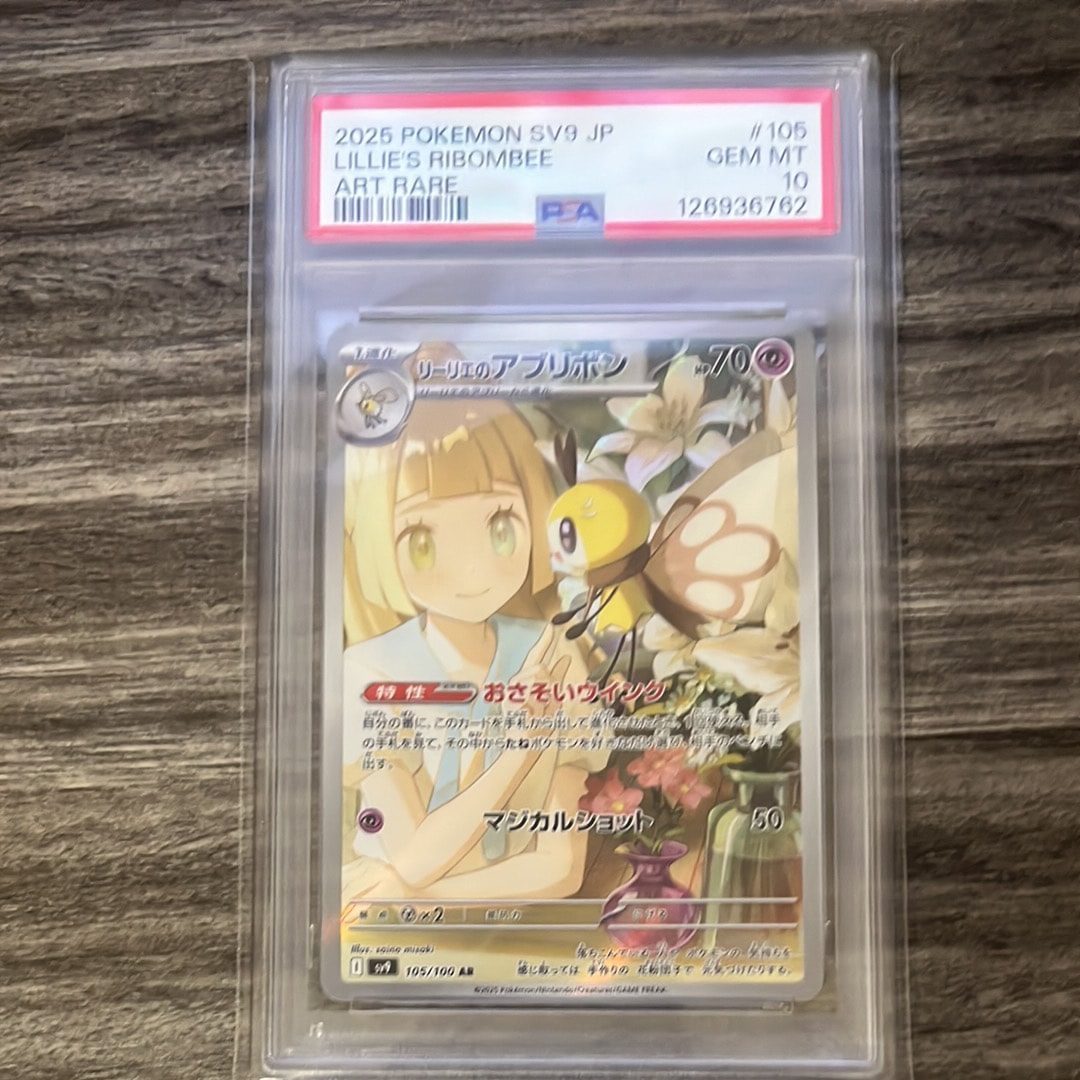 リーリエのアブリボン AR [SV9 105/100](拡張パック「バトルパートナーズ」)