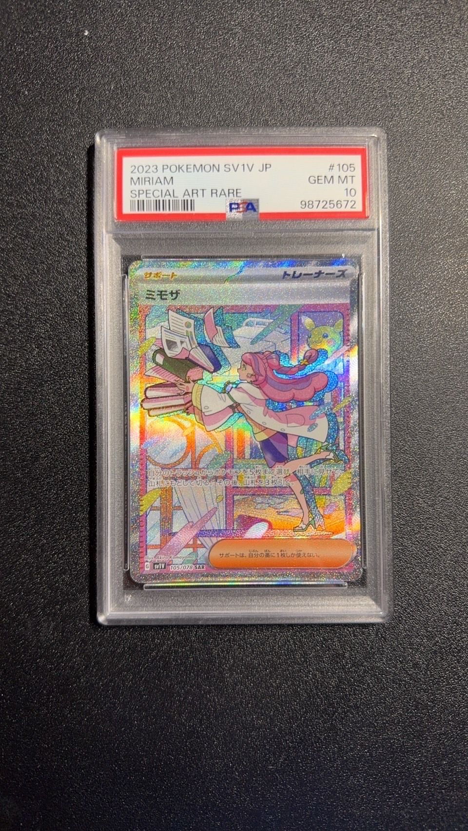 ミモザ SAR[SV1V 105/078](スカーレット&バイオレット 拡張パック「バイオレットex」)