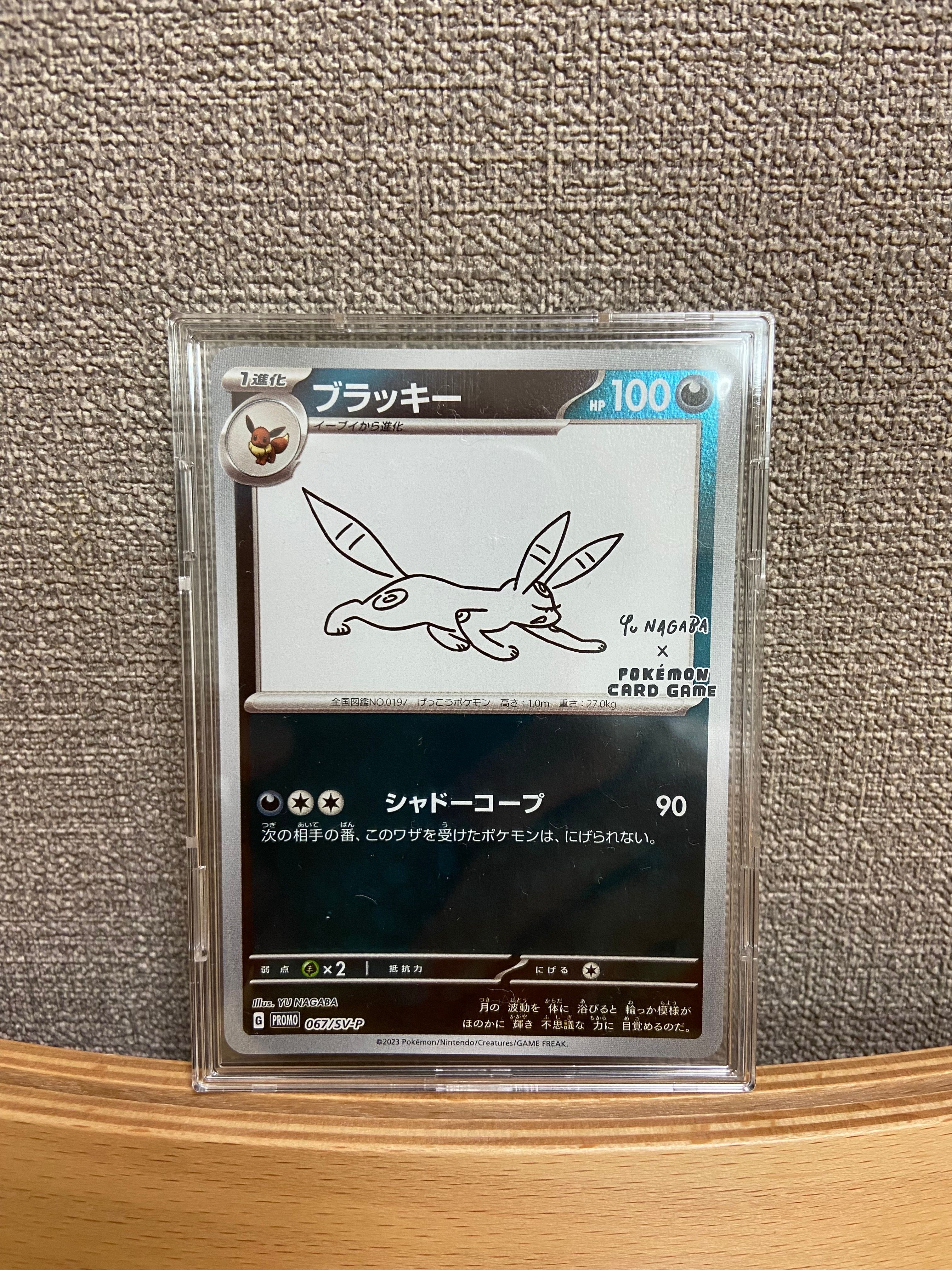 ブラッキー: プロモ (ナガバブラッキー) [SV-P 067](「YU NAGABA×ポケモンカードゲーム」プロモーションカード「SV-P」)