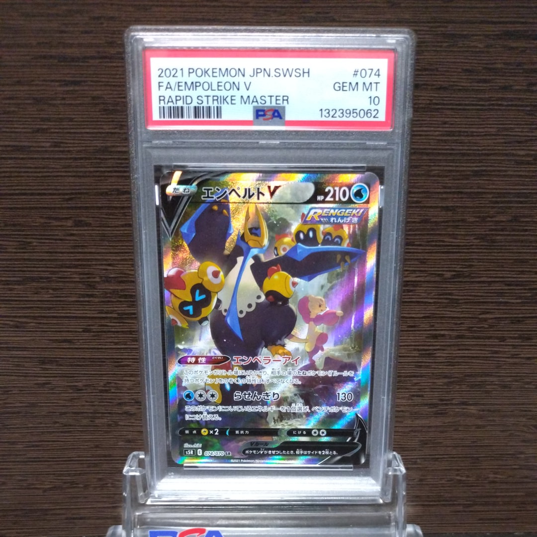 PSA10】エンペルトV SR: SA[S5R 074/070](拡張パック「連撃マスター