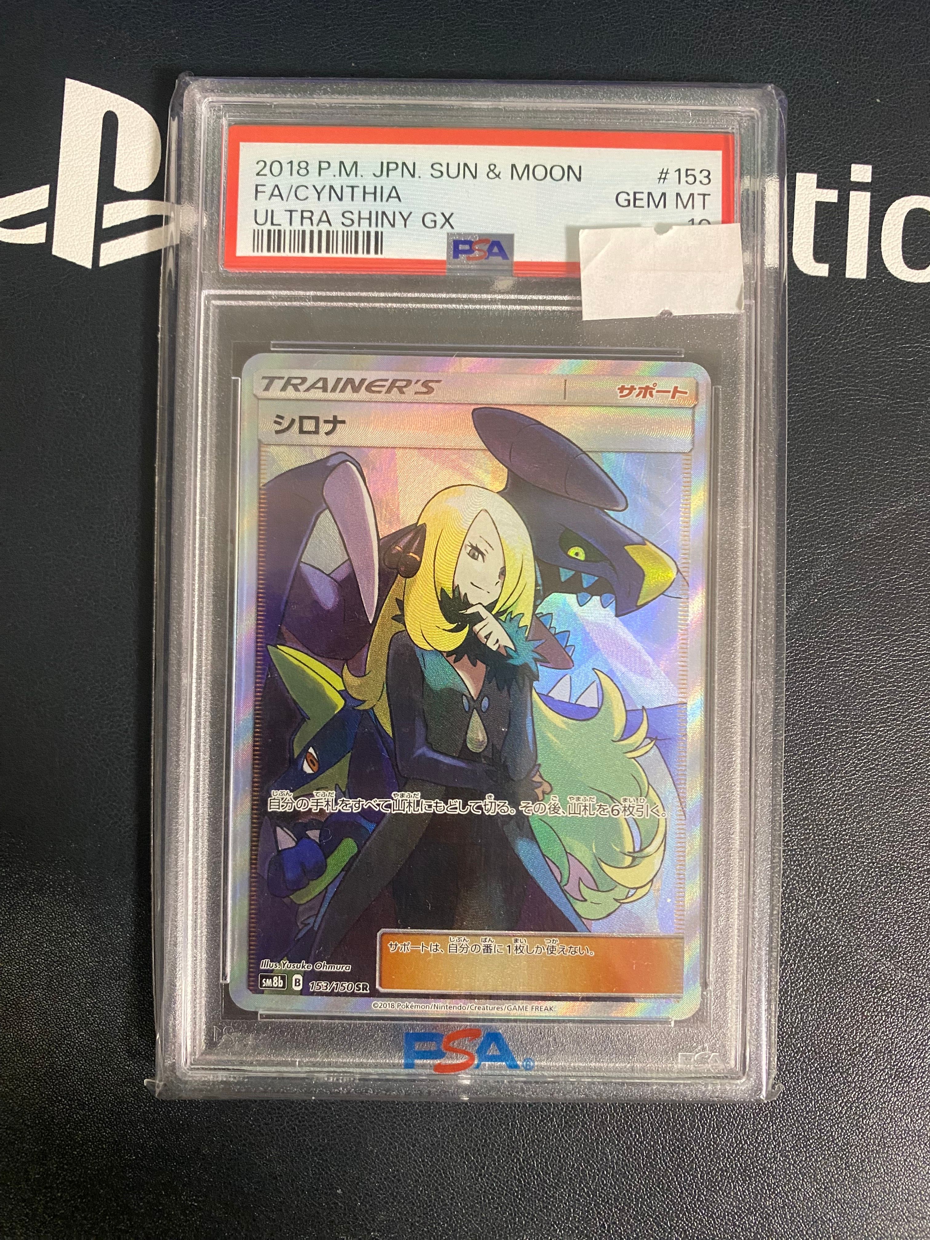 シロナ SR[SM8b 153/150](ハイクラスパック「GXウルトラシャイニー」)