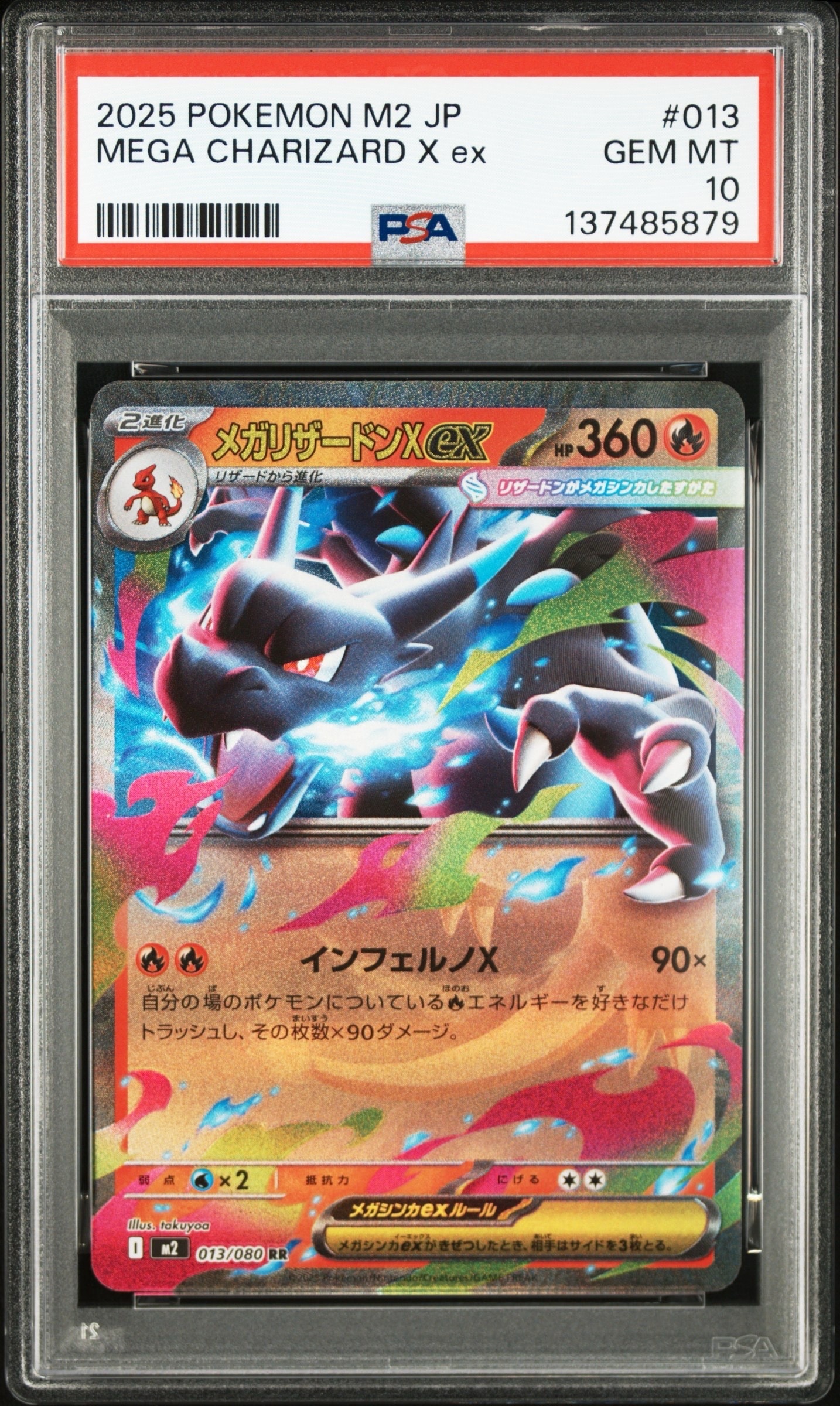 メガリザードンXex RR [M2 013/080](拡張パック「インフェルノX」)