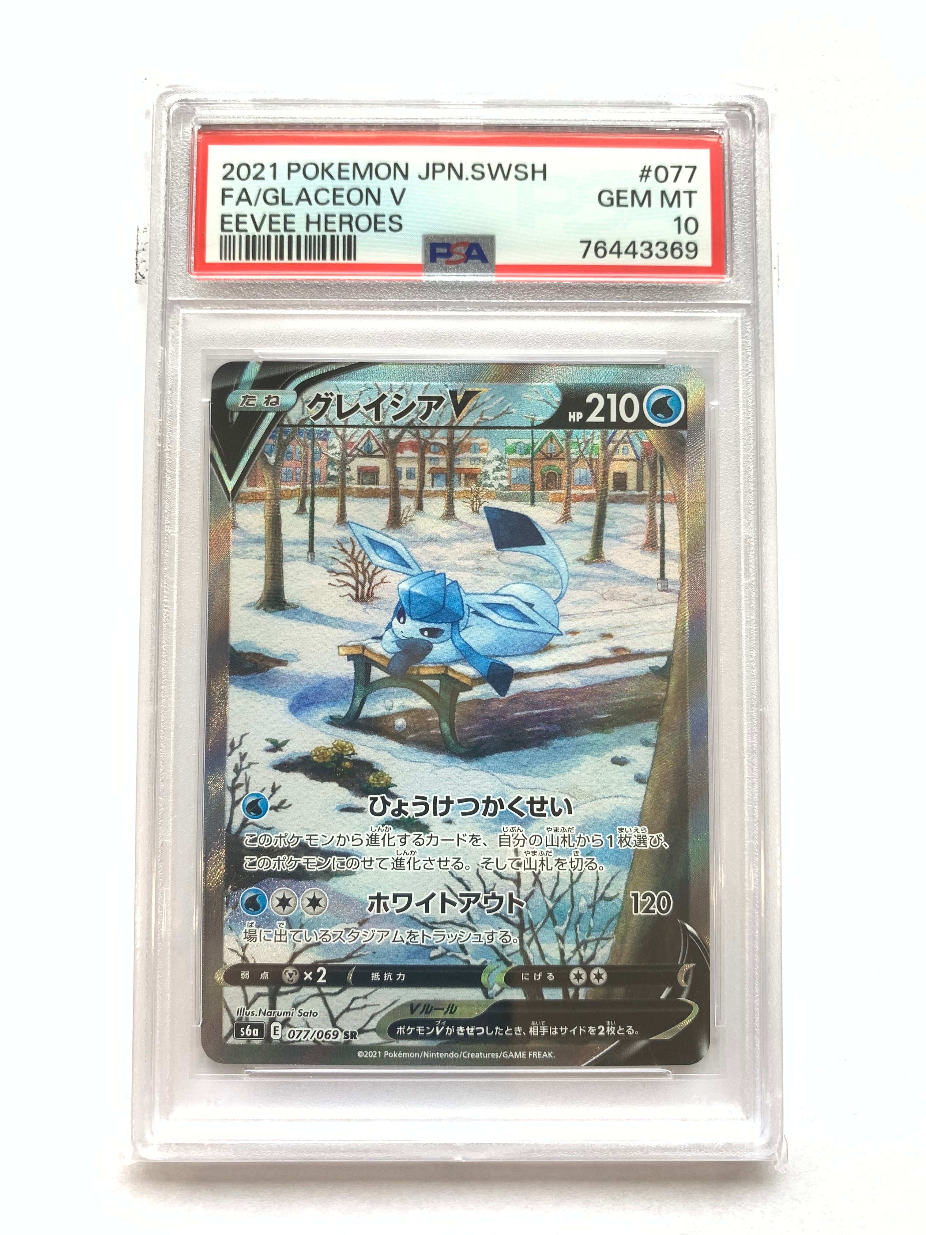 グレイシアV SR: SA[S6a 077/069](強化拡張パック「イーブイヒーローズ」)