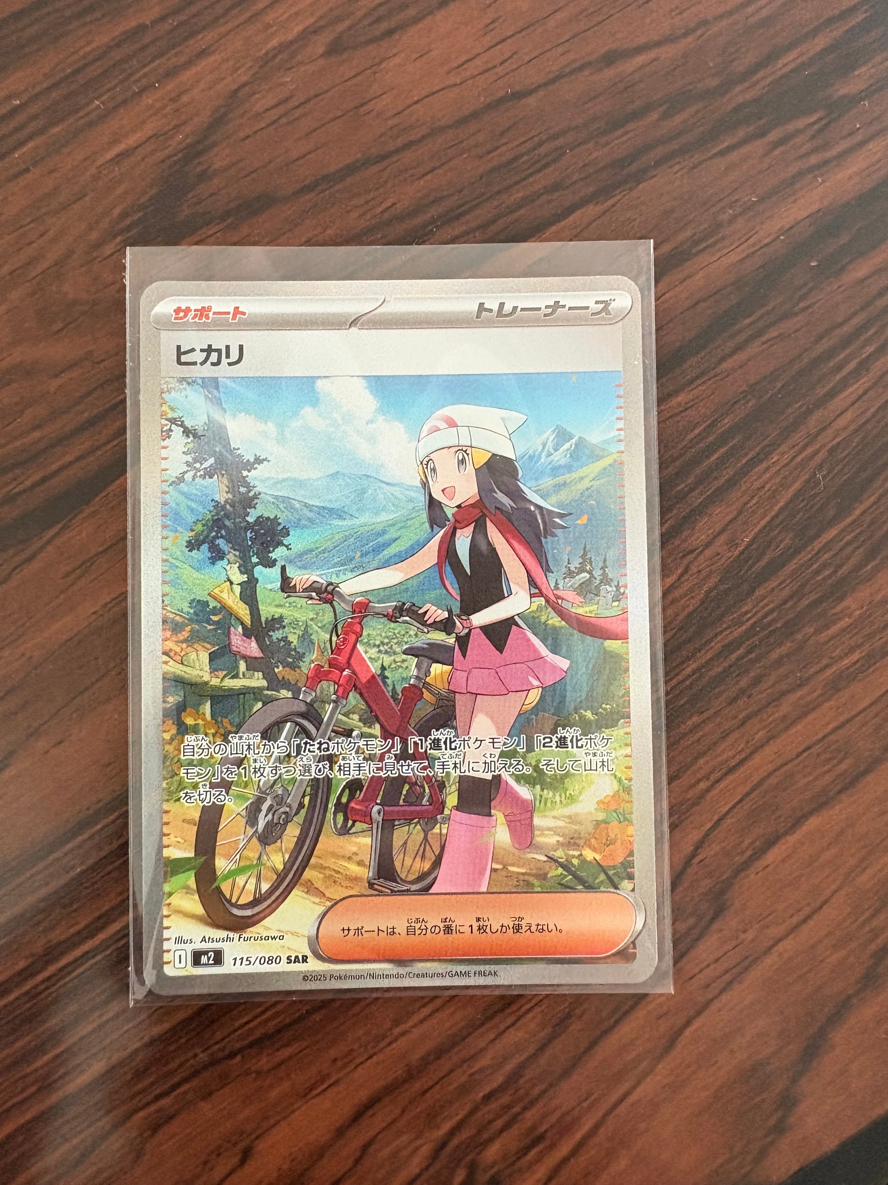 ヒカリ SAR [M2 115/080](拡張パック「インフェルノX」)