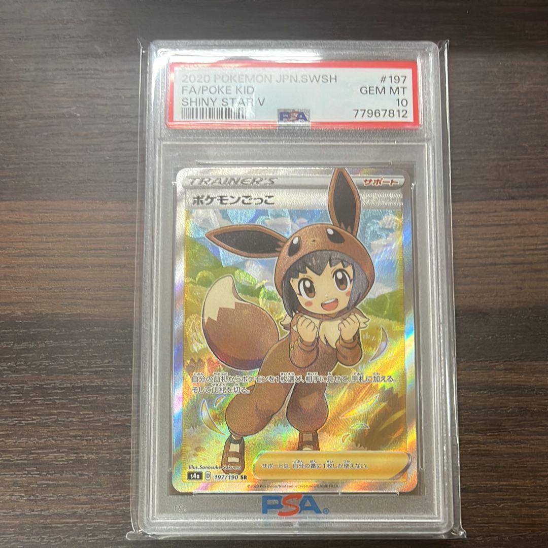 ポケモンごっこ SR[S4a 197/190](ハイクラスパック「シャイニースターV」)