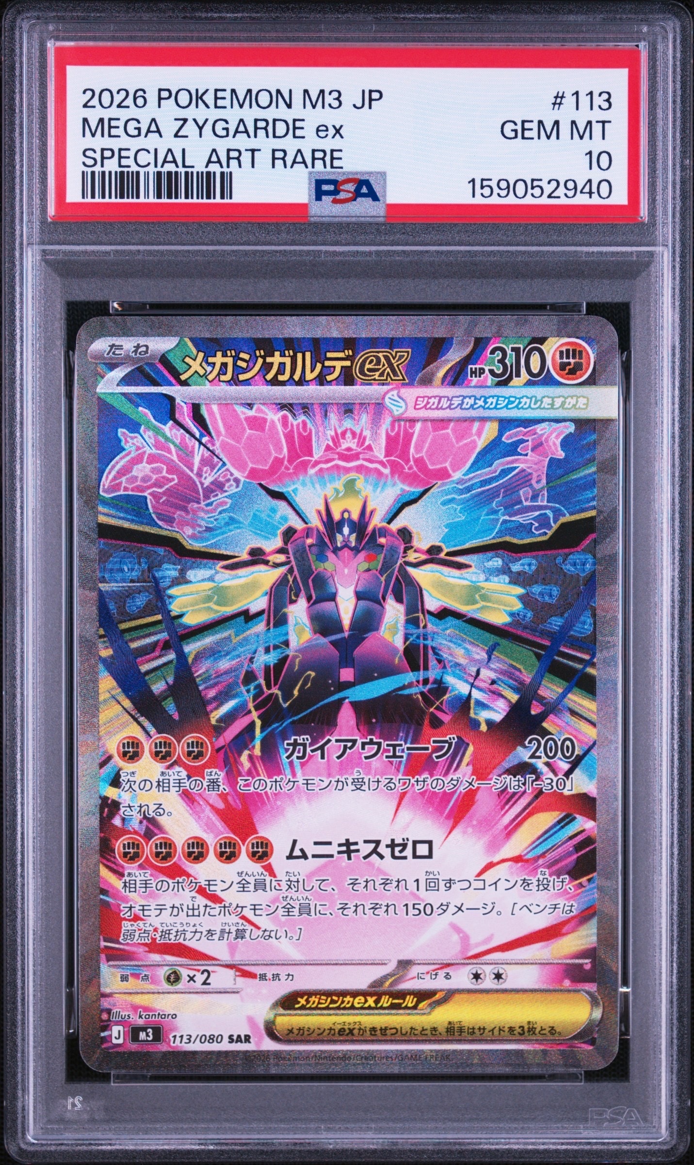 メガジガルデex SAR [M3 113/080](拡張パック「ムニキスゼロ」)通販